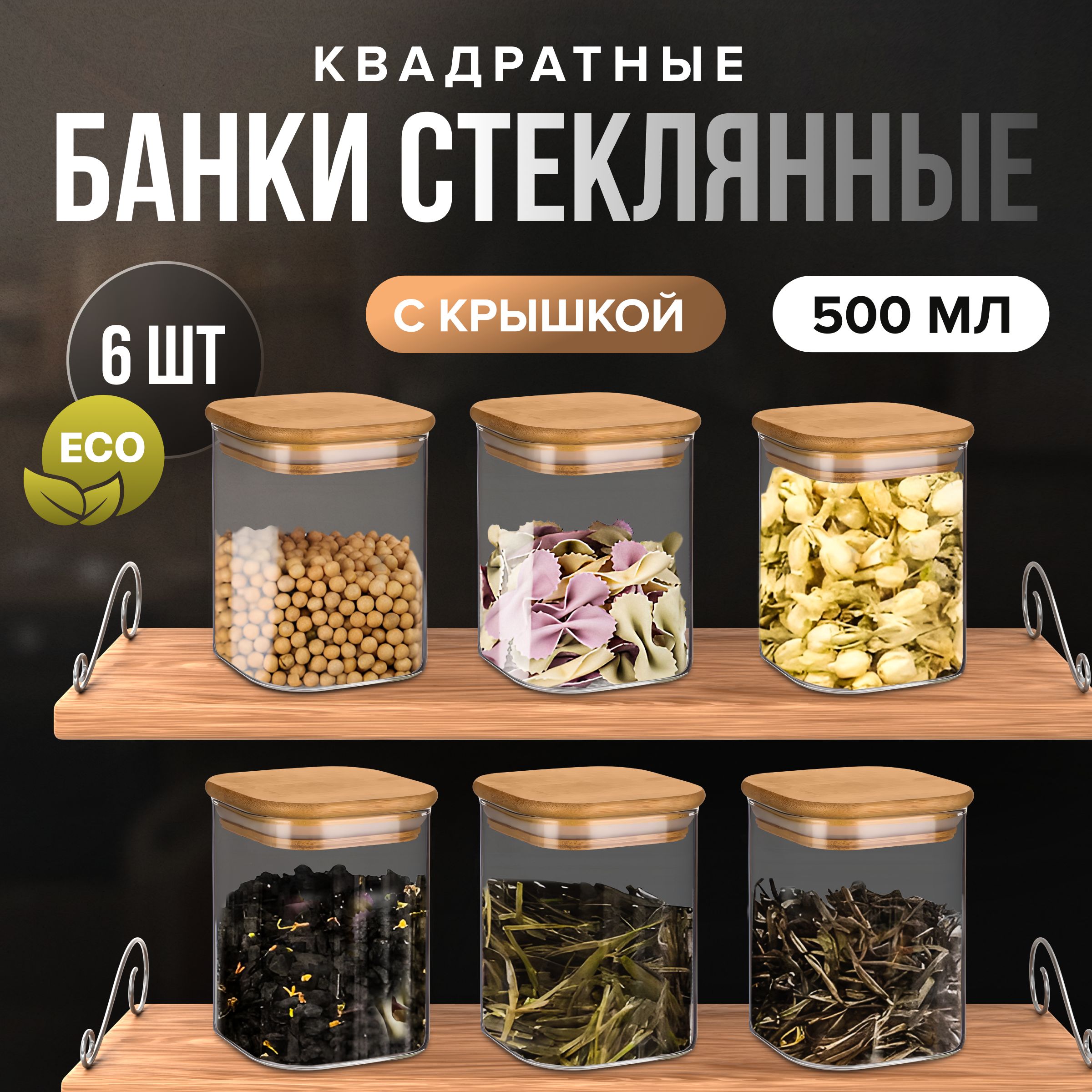 ZUF Банка для продуктов универсальная, 500 мл, 6 шт