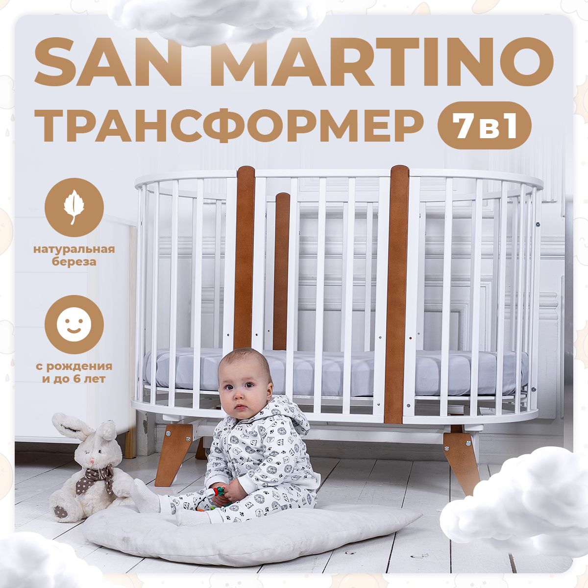 Кроватка-трансформер Sweet Baby San Martino Bianco Naturale (Белый  натуральный) 7 в 1 с маятником