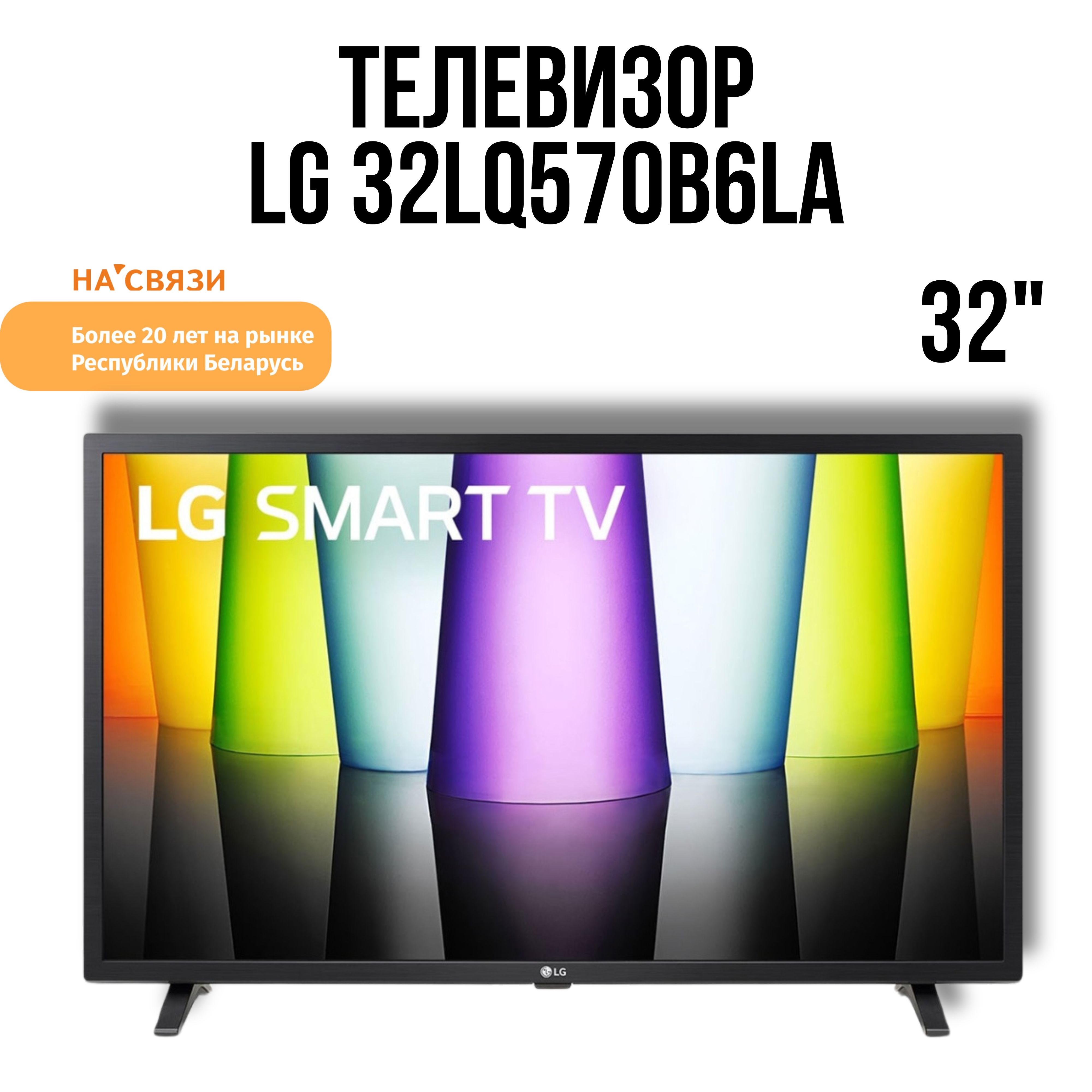 Lg 32lq63006la. Телевизор lg 32lq630b6la. Lg 32lq570b6la. Lg 32lq63506la отзывы. Lg 32lq63006la 2022.