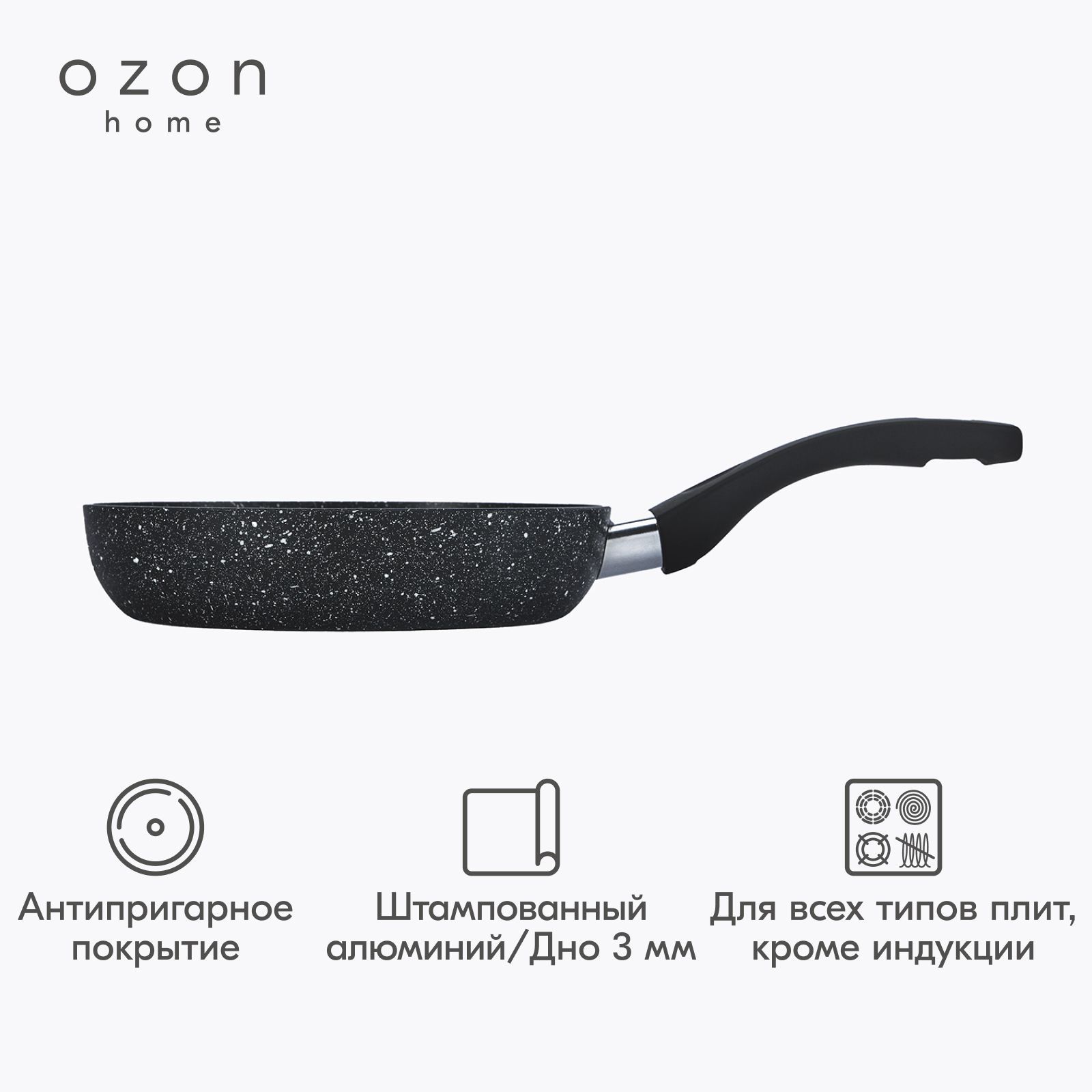 Сковорода Ozon home алюминий Черный графит, 20 см