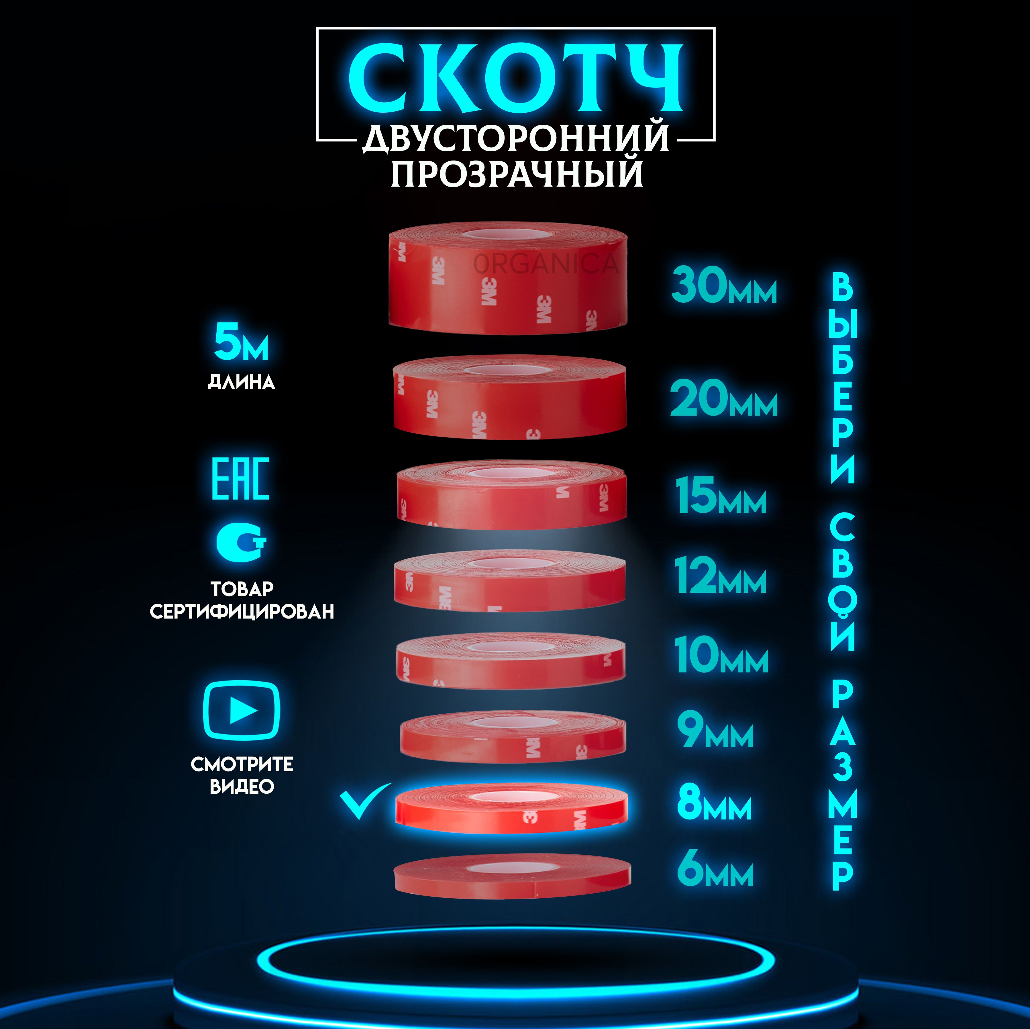 Клейкая лента 3M Двухсторонний скотч Прозрачный 8 мм 5 м, 1 шт - купить с  доставкой по низким ценам в интернет-магазине OZON (858991784)