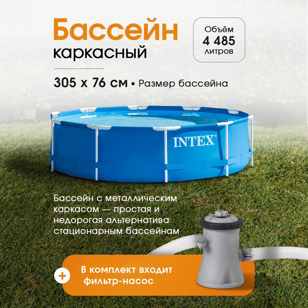 Бассейн каркасный круглый синий INTEX 305 х 76 см.+ фильтр-насос, 4485 л, Арт. 28202NP