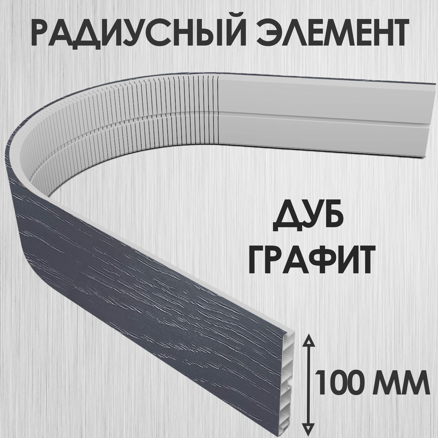 MF-LUBERЦокольдлякухни,105см