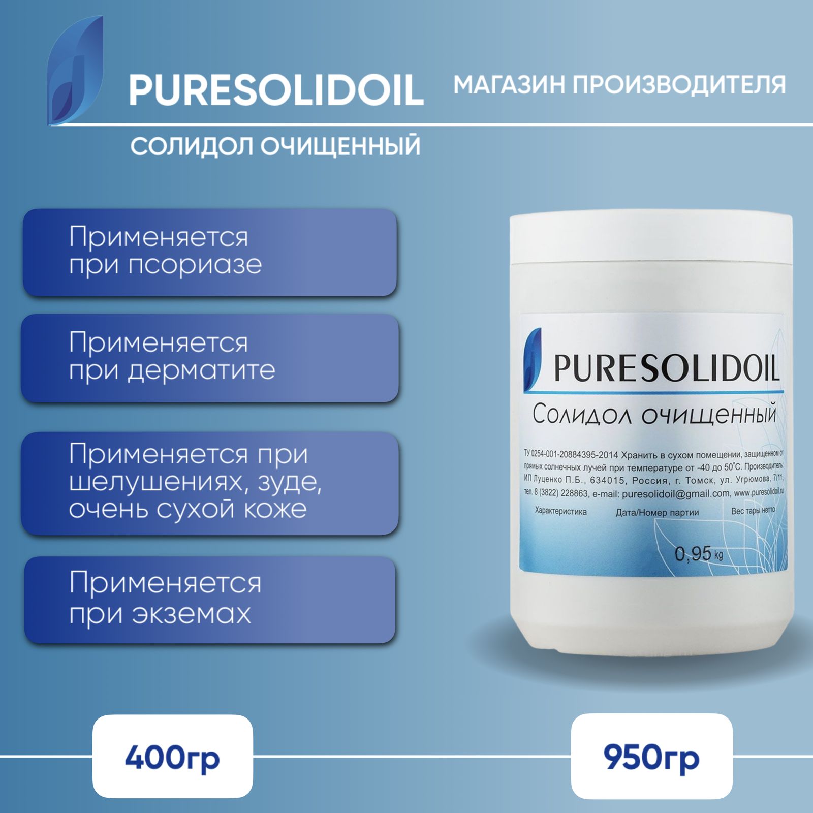 Солидол очищенный (медицинский) PURESOLIDOIL 950 гр - купить с доставкой по  выгодным ценам в интернет-магазине OZON (217223269)