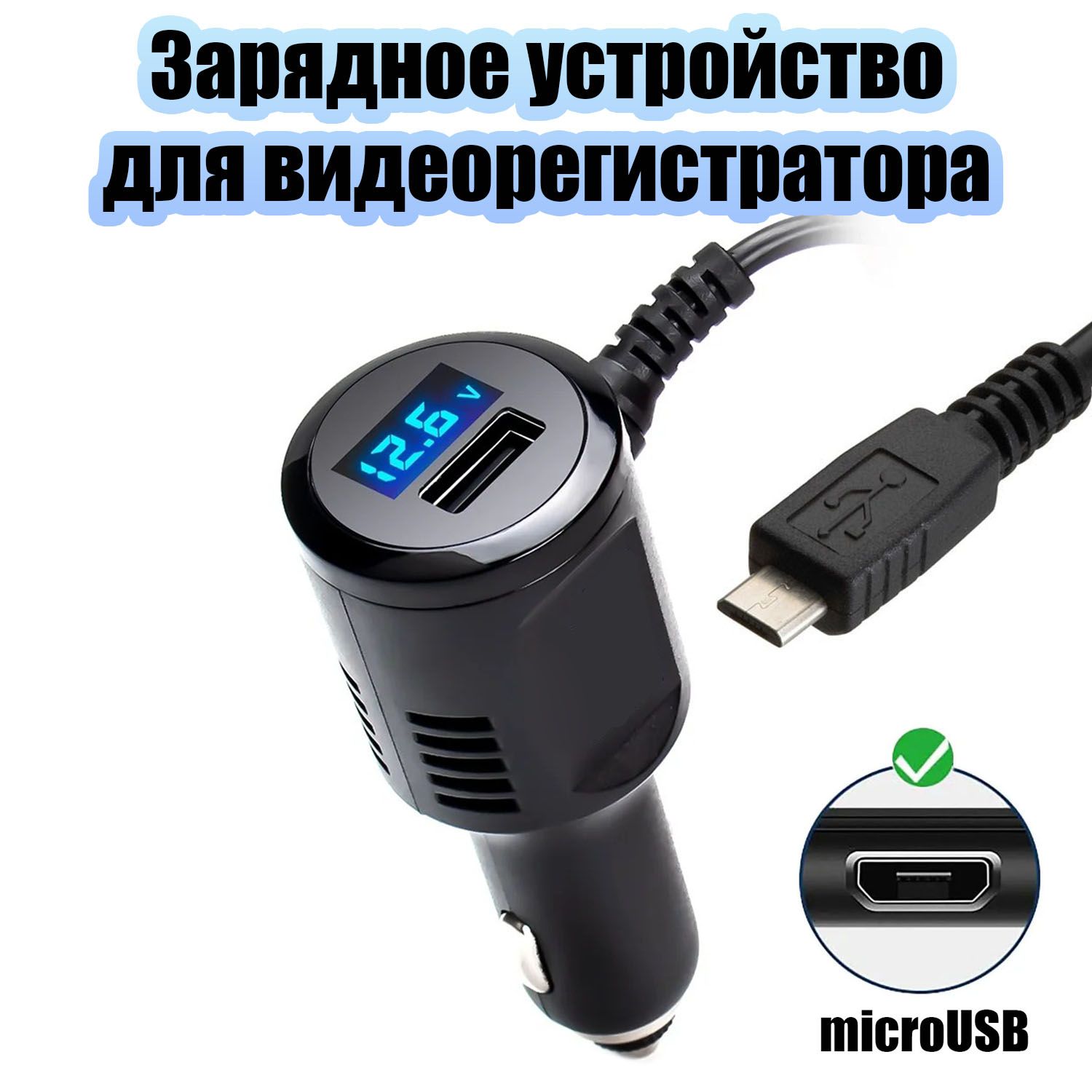 Зарядное устройство для видеорегистратора и навигатора microUSB + USB TDS TS-CAU63