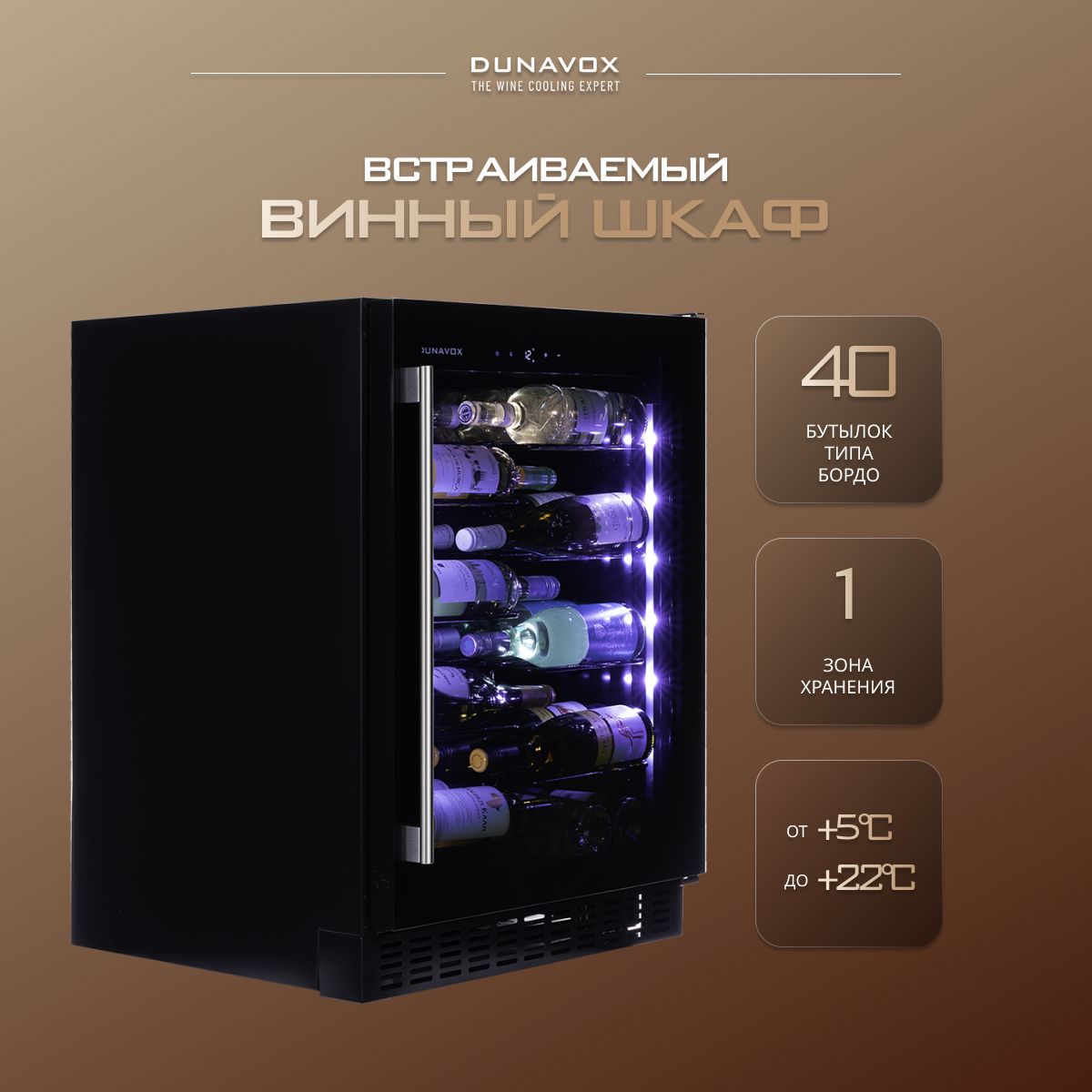 Винный шкаф Dunavox DAUF-40.138B