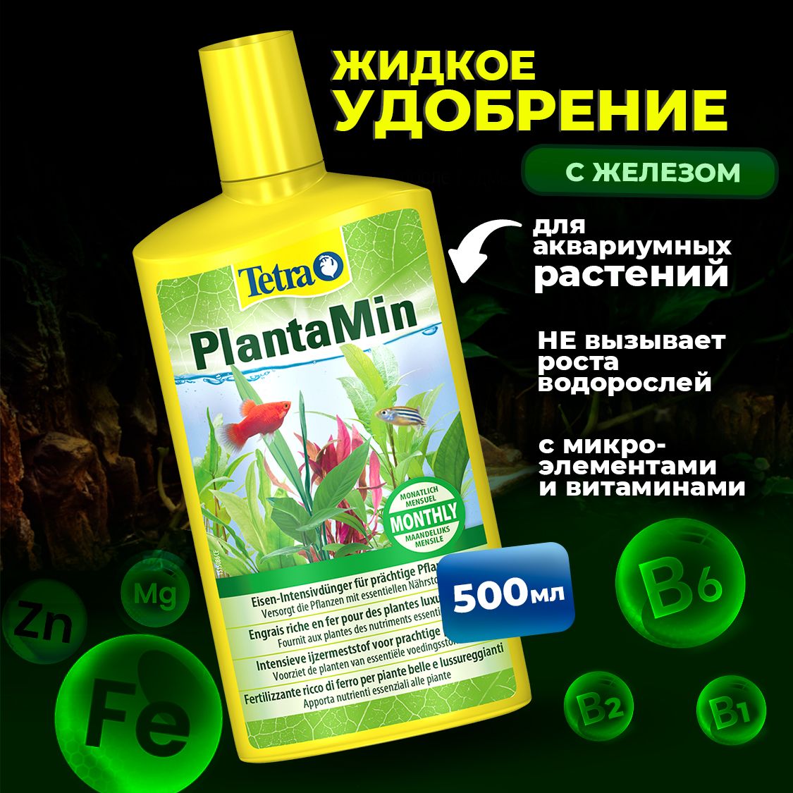 ЖидкоеудобрениеTetraPlantaMin500мл,сжелезомимикроэлементами,дляаквариумныхрастений