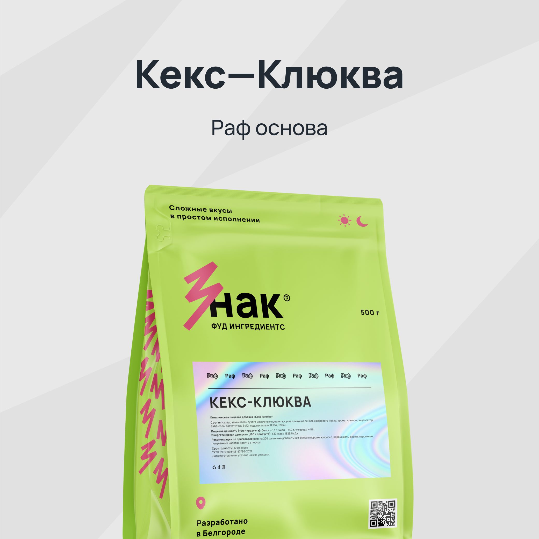 Раф основа Знак кофе "Кекс Клюква"