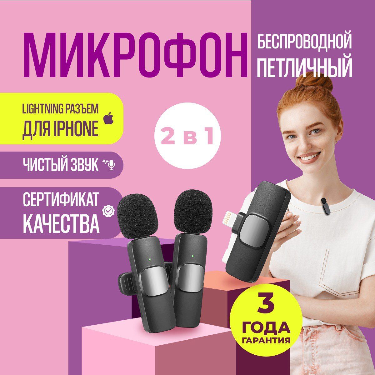 Микрофон петличный беспроводной для телефона, петличка для Iphone