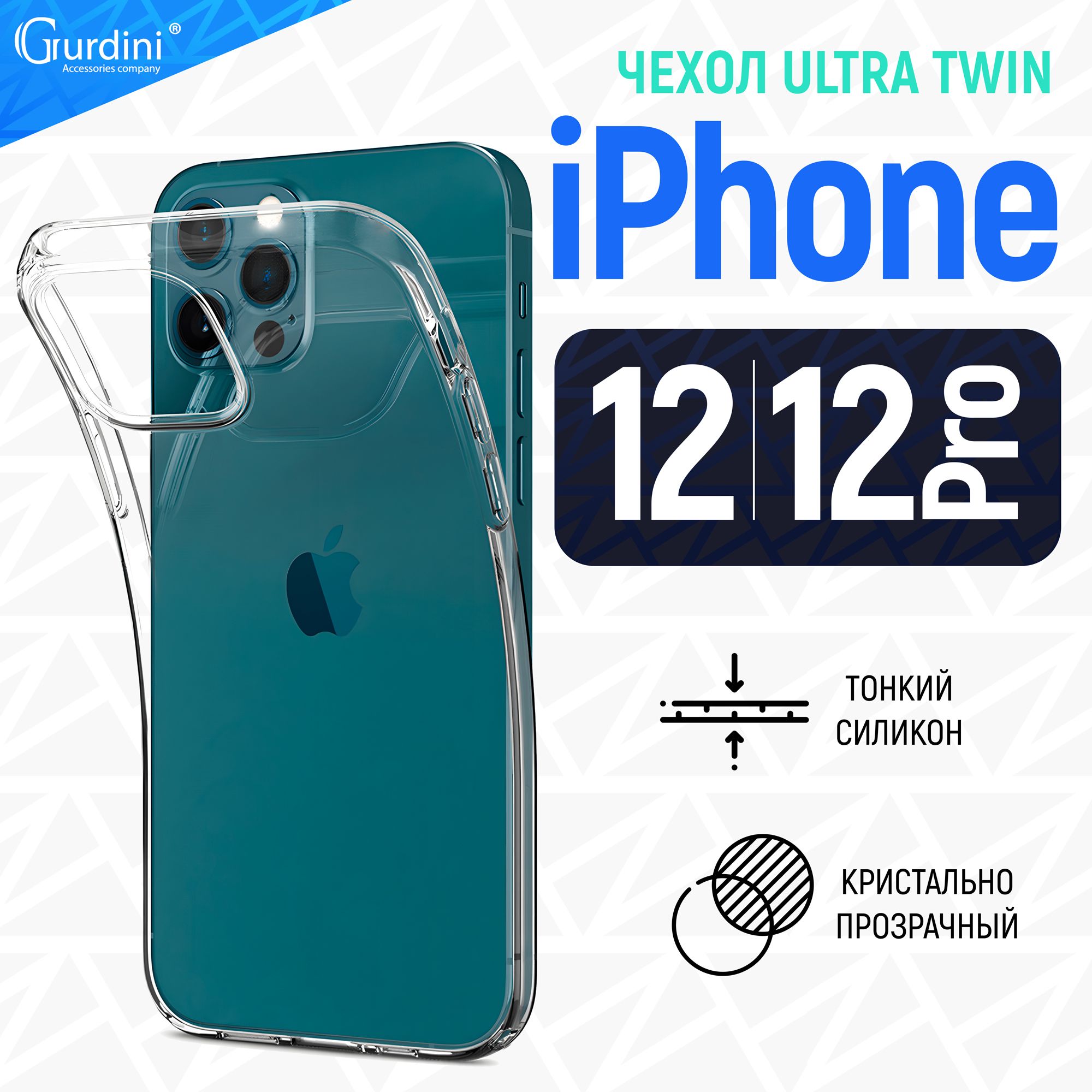 Чехол для Apple iPhone 12/12 Pro 6.1 Ultra Twin 1 mm силиконовый - купить с  доставкой по выгодным ценам в интернет-магазине OZON (204531404)