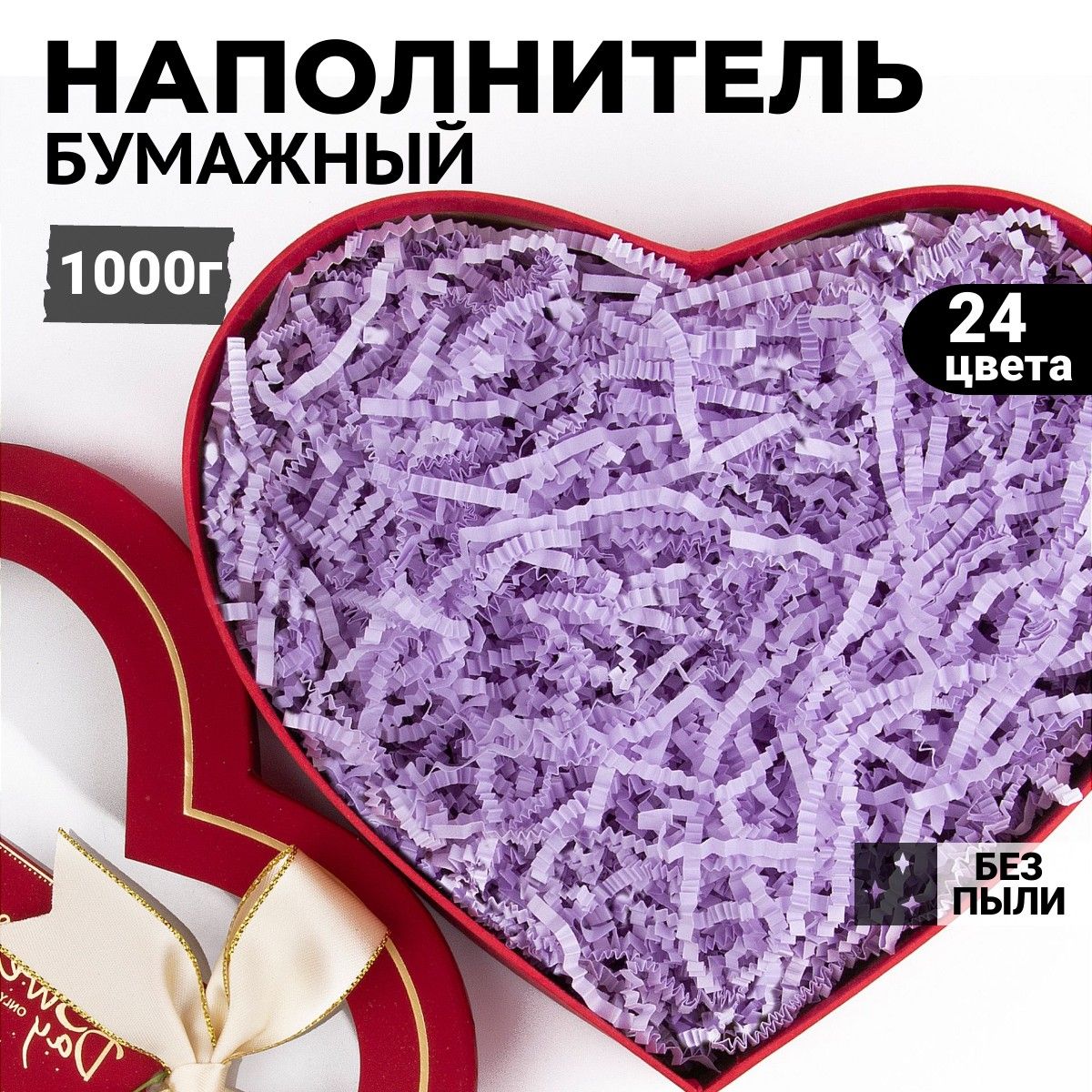 Наполнитель для подарков бумажный Лиловый сиреневый 1кг, наполнитель для коробок подарочный, посылок, упаковки товара, гофрированный 3мм купить на OZON по низкой цене (1472573732)
