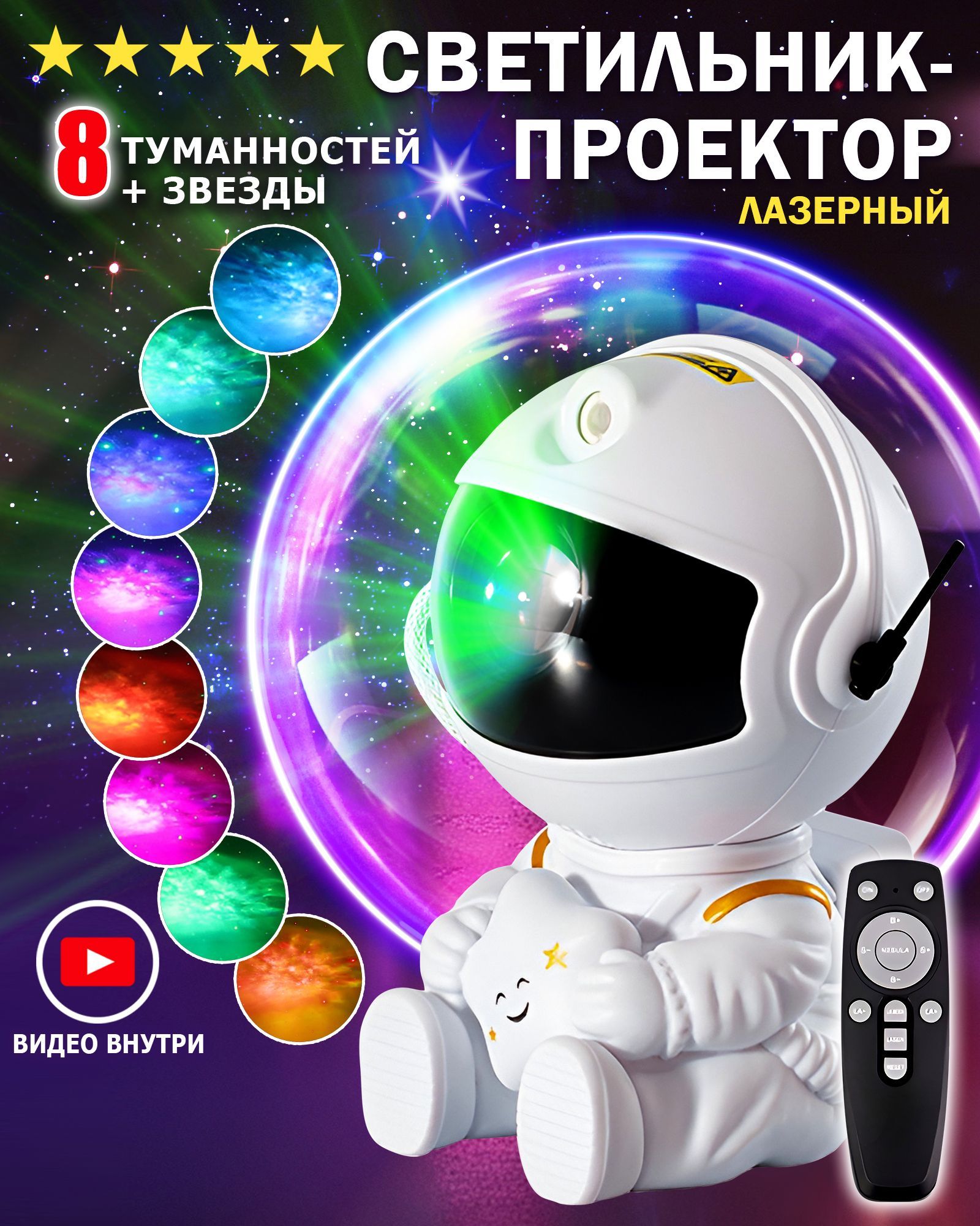 Ночник космонавт Ozon