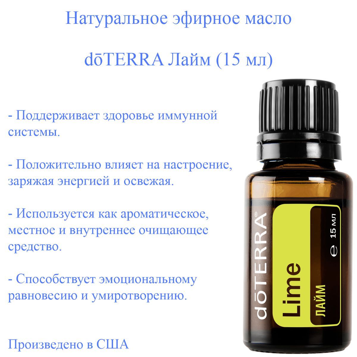 doTERRA Lime Эфирное масло 15 мл (638720757)