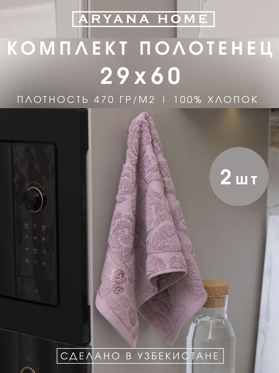 PARISA HOME Набор кухонных полотенец, Махровая фактура, 29x60, 2шт