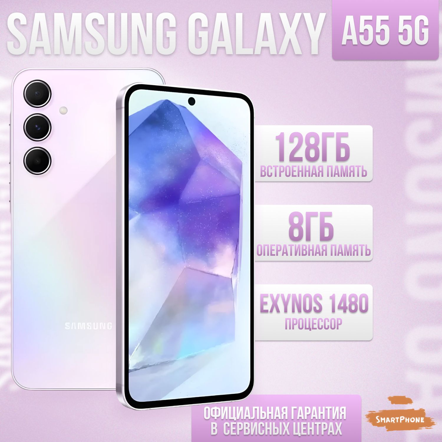 Смартфон Samsung Galaxy A55 5G - купить по выгодной цене в  интернет-магазине OZON (1522757638)