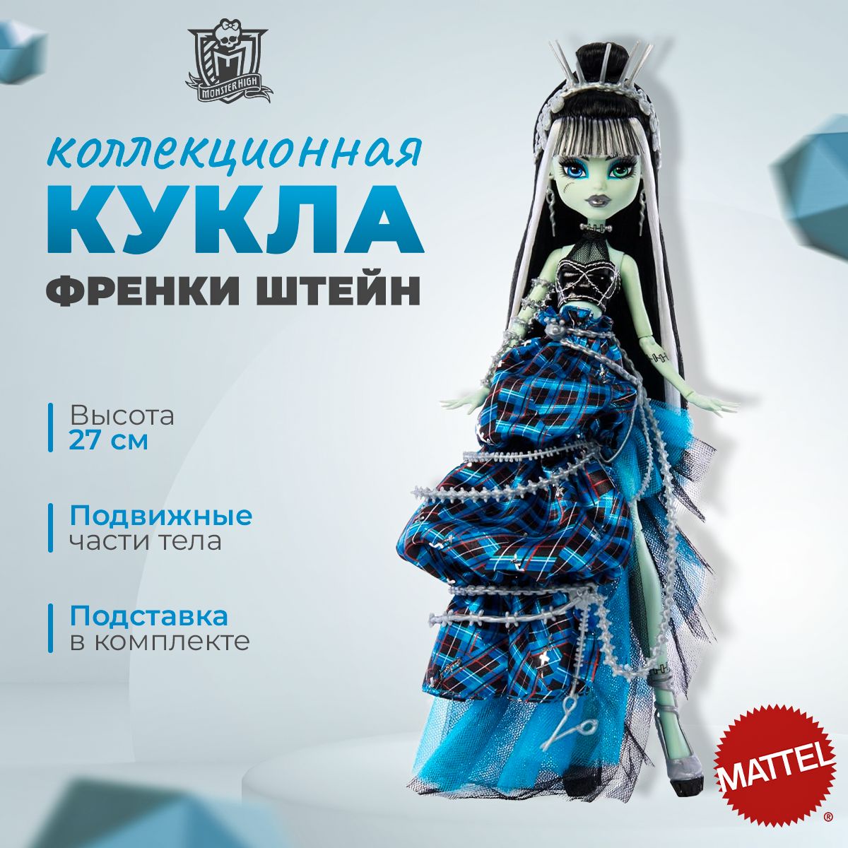 Кукла Френки Штейн ВЫШИТО В СТИЛЕ из школы Монстер Хай, Monster High  Frankie Stein, Коллекционная, HRL66 - купить с доставкой по выгодным ценам  в интернет-магазине OZON (1424507178)