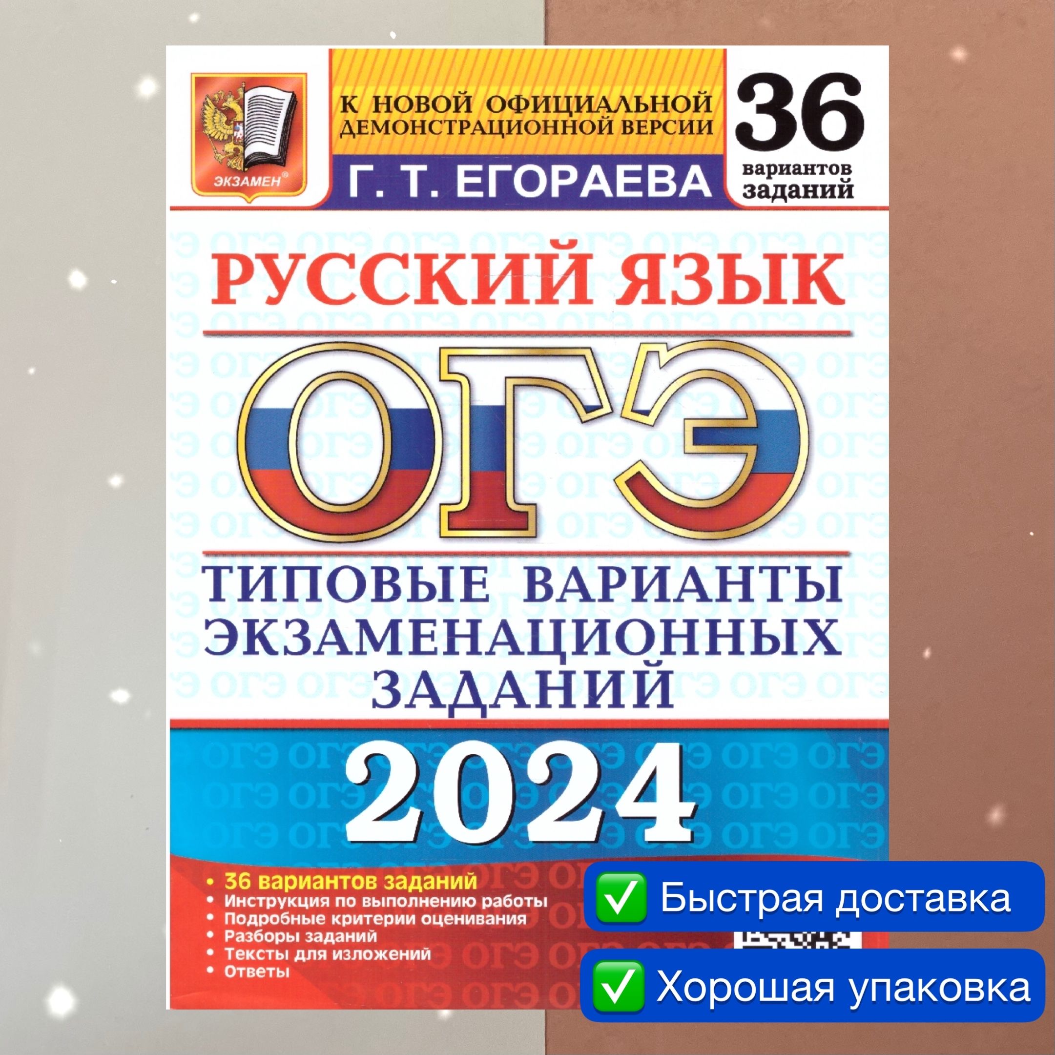 Сборник Заданий Огэ по Русскому – купить в интернет-магазине OZON по низкой  цене