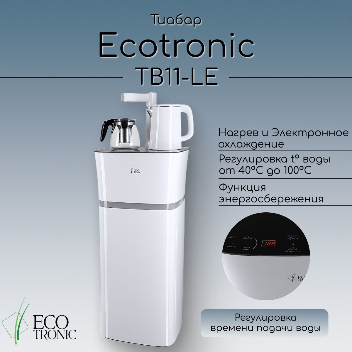 Кулер с чайным столиком тиабар ecotronic tb11 le white