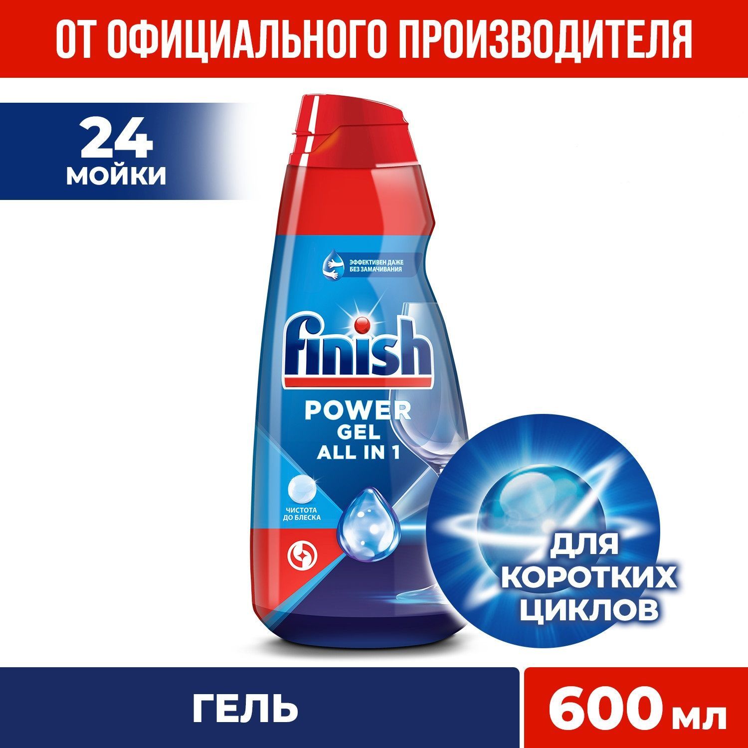 Finish Power All in 1 гель,для посудомоечной машины, 600 мл