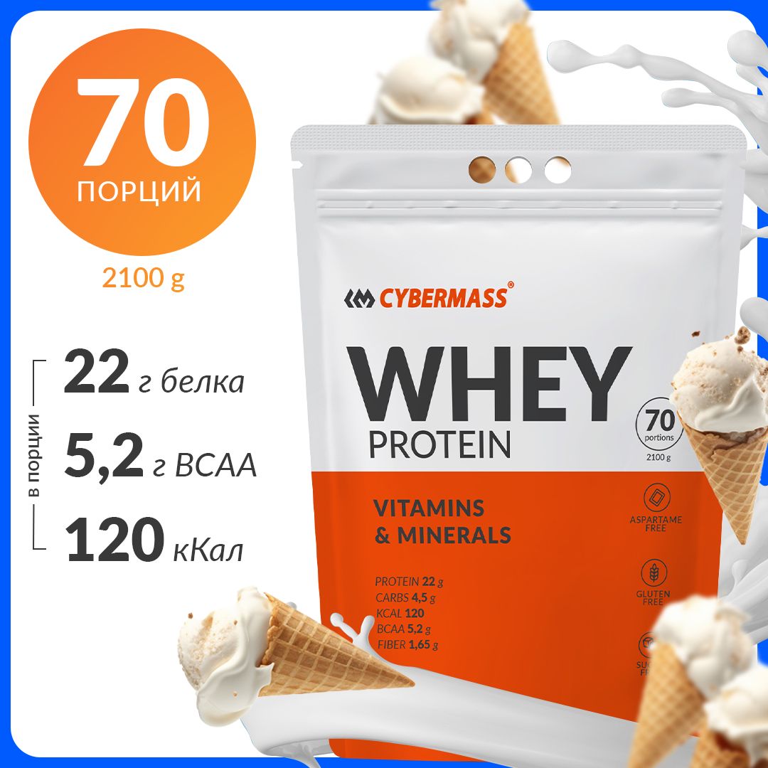 Протеин сывороточный CYBERMASS Whey Protein с BCAA, витаминами и минералами, вкус Мороженое, 70 порций, 2100 г