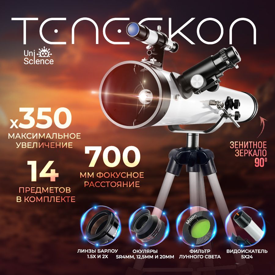 Телескоп астрономический профессиональный, увеличение х352, рефрактор,  детский, взрослый