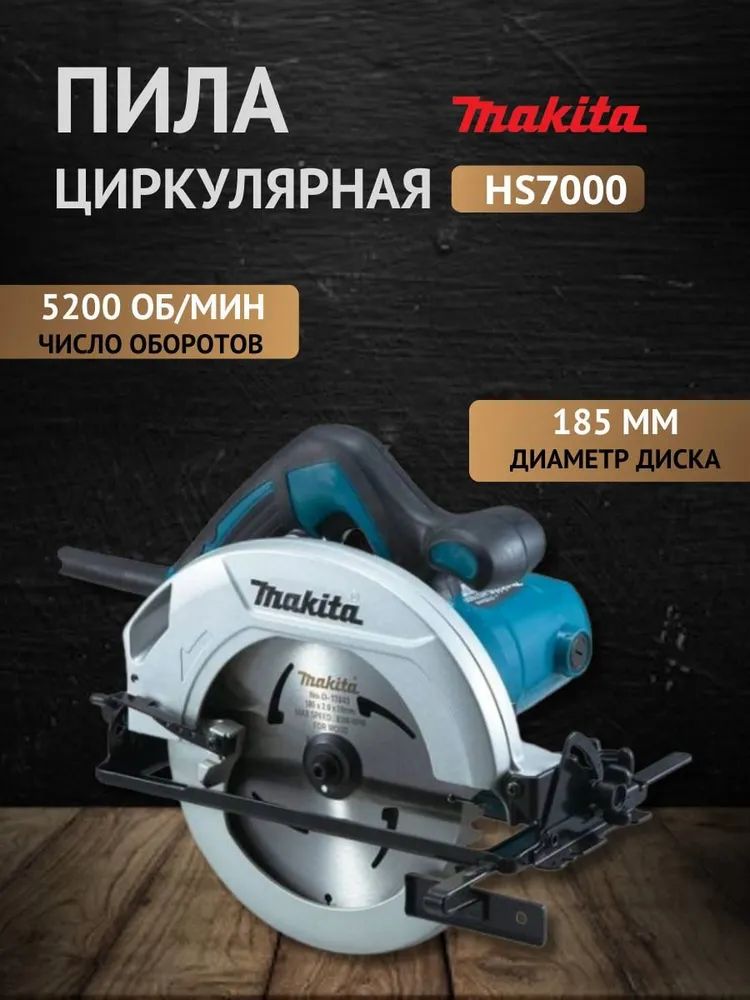 Дисковая циркулярная пила Makita NS7000