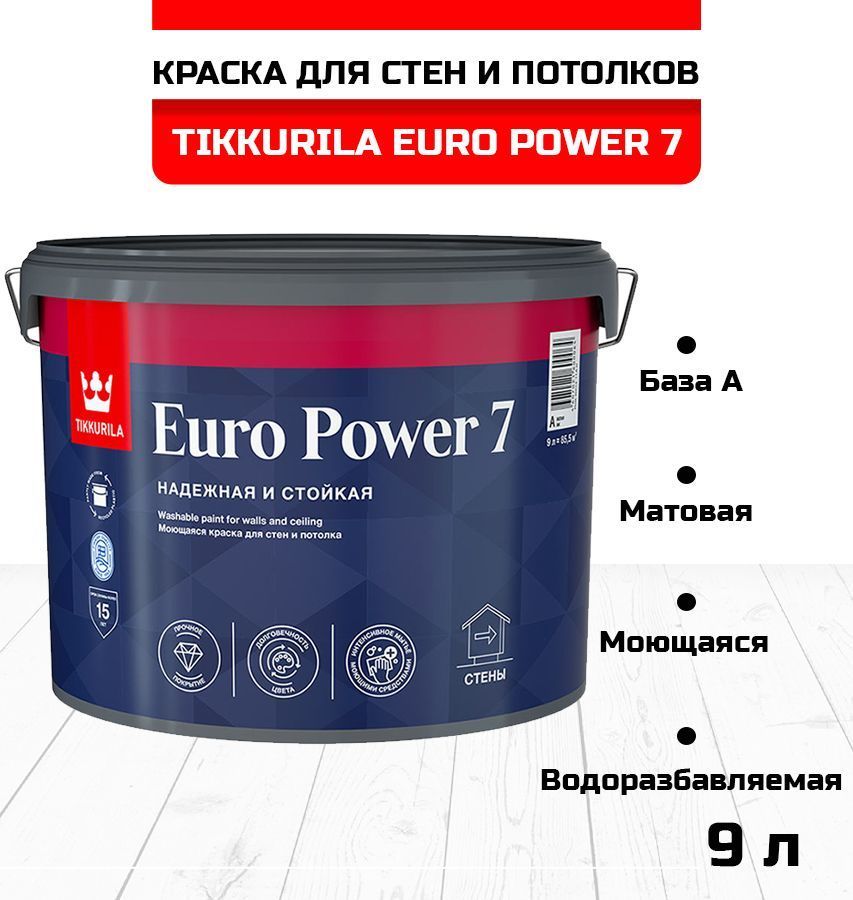 Euro 7 tikkurila для потолка. Tikkurila Euro Power 7. Краска Tikkurila Euro Power-7. Tikkurila Euro Power 7 палитра цветов. Тиккурила Euro Power 7 рал 9011.