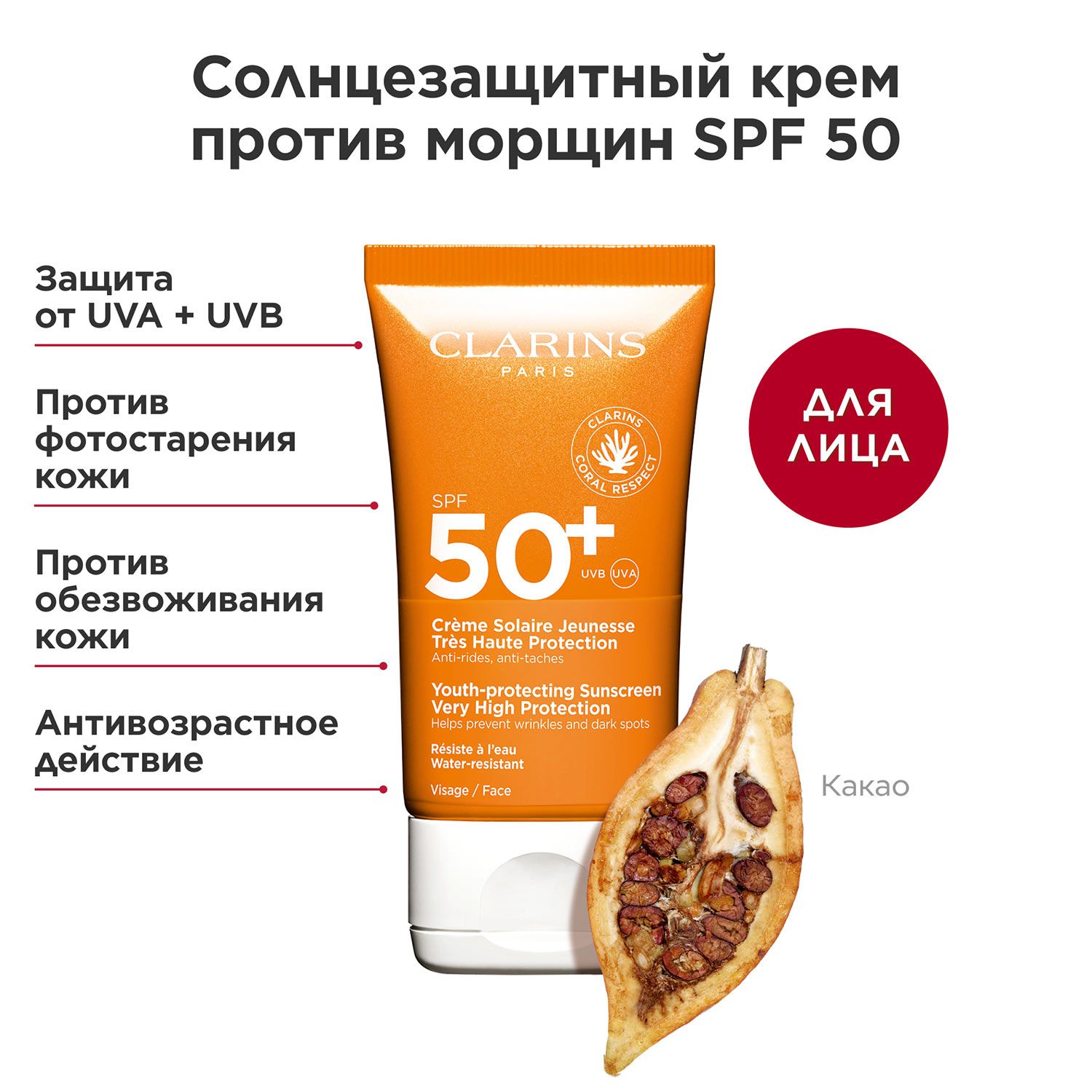 Солнцезащитный крем для лица против морщин SPF 50+ Crème Solaire Jeunesse 