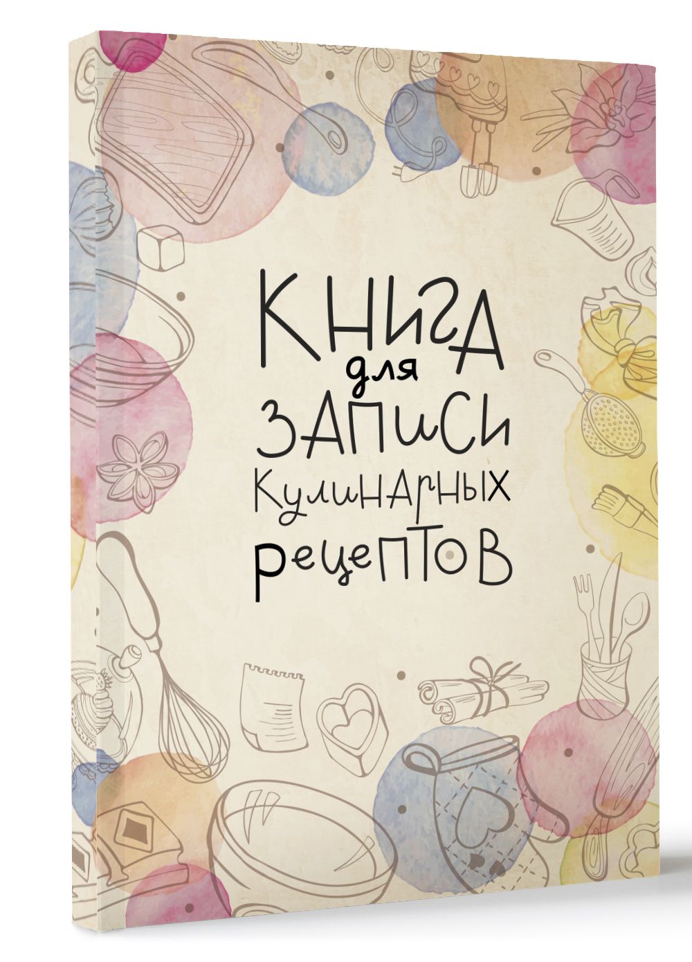 Книга для записи кулинарных рецептов - купить с доставкой по выгодным ценам  в интернет-магазине OZON (1018070072)