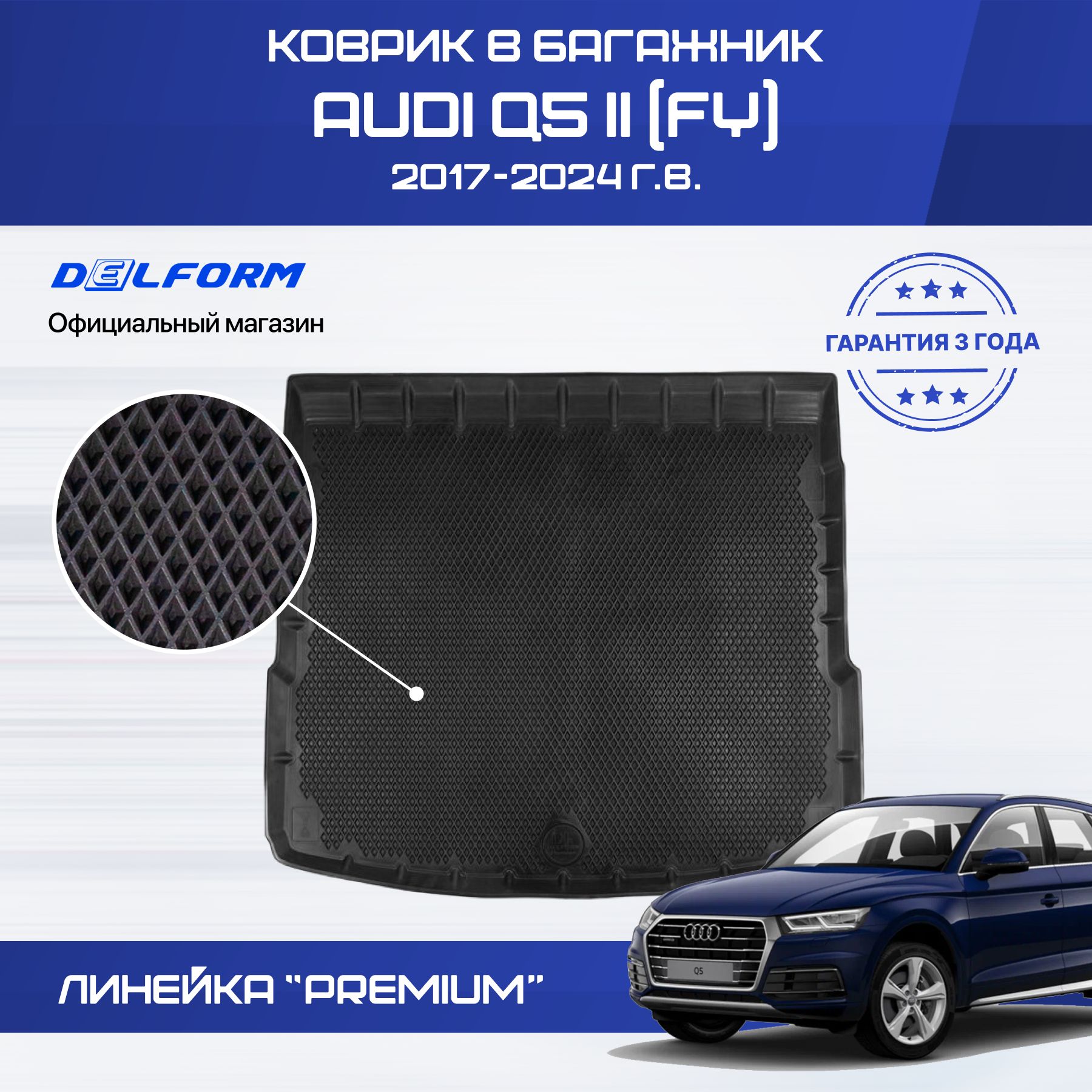 Коврики Audi Q5 2 FY в багажник Ауди Ку5 2 с бортиками, эва, eva