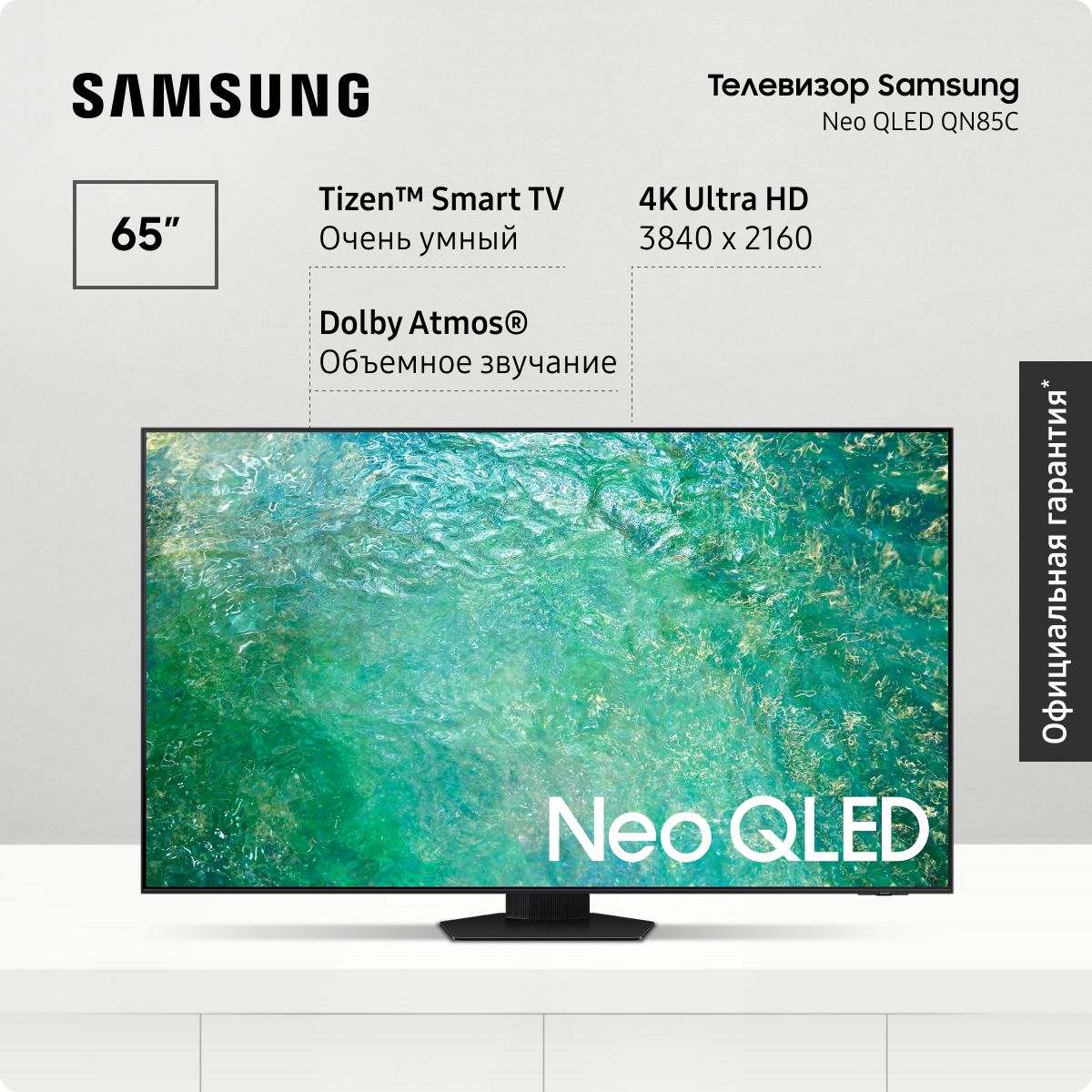 SamsungТелевизорQE65QN85CAUXRU(2023)соSmartTV;Bluetooth;Wifi;пультомДУ;поддержкойSmartThings65"4KUHD,черный