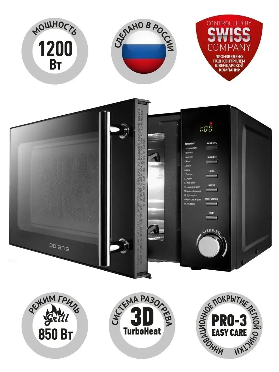 Микроволновая Печь Polaris Pmo 2303dg Купить