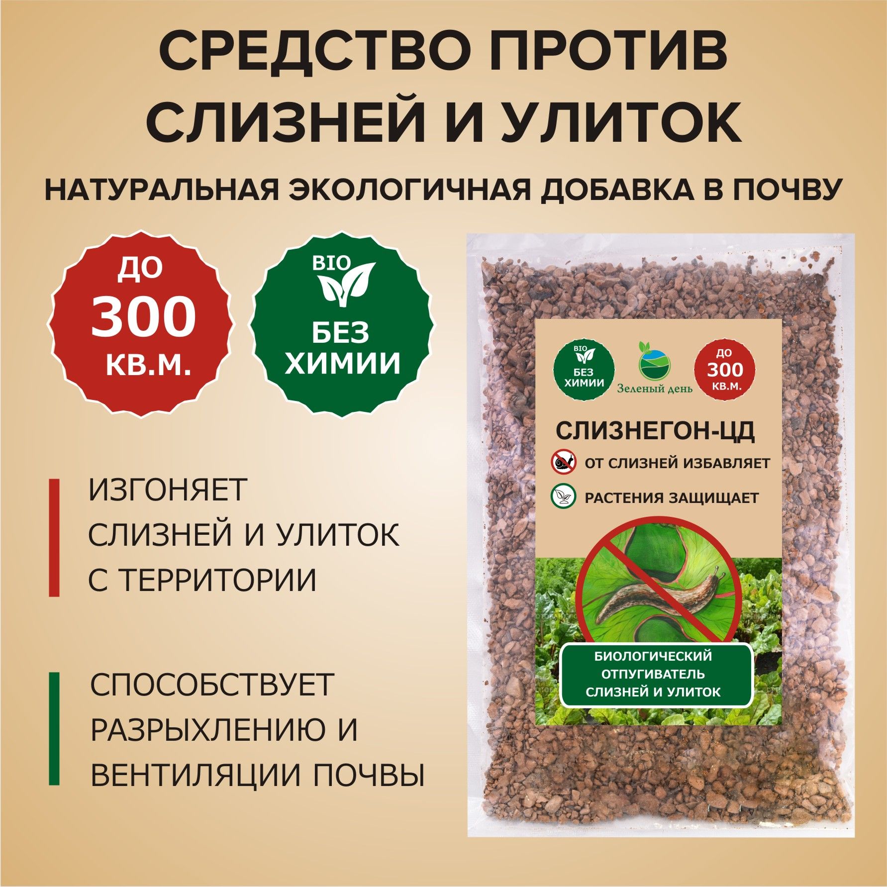 СЛИЗНЕГОН-ЦД средство против слизней и улиток 300 мл (250 гр) - купить с  доставкой по выгодным ценам в интернет-магазине OZON (1531745650)