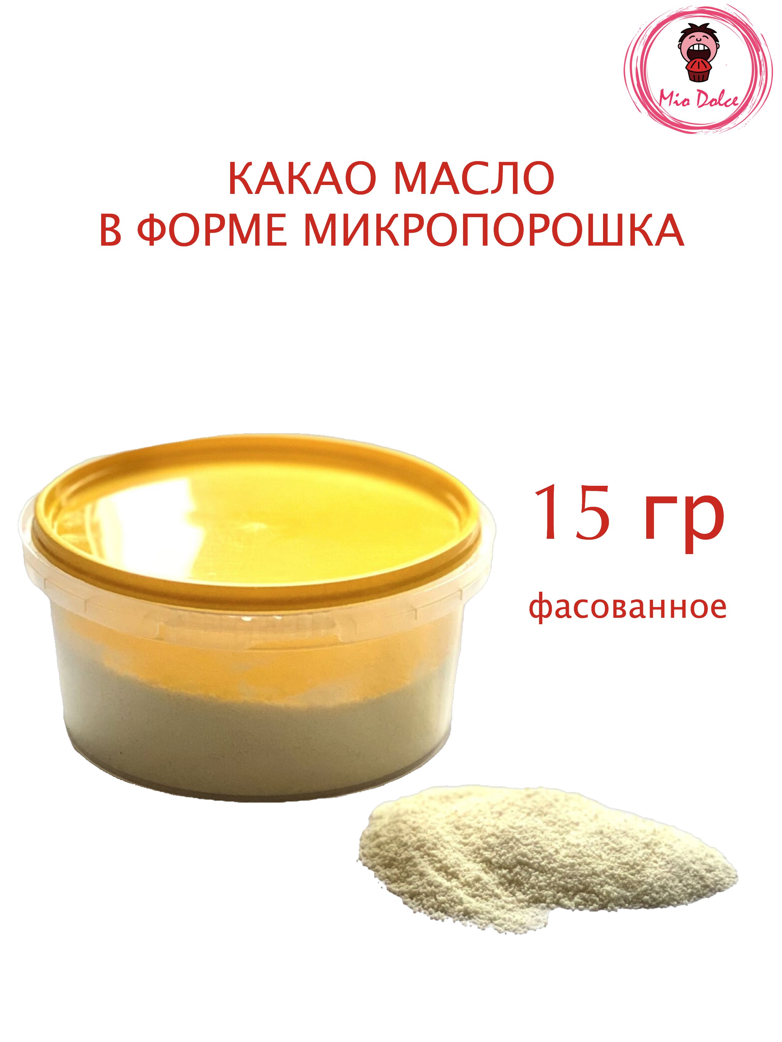 Какао масло микрио для темперирования