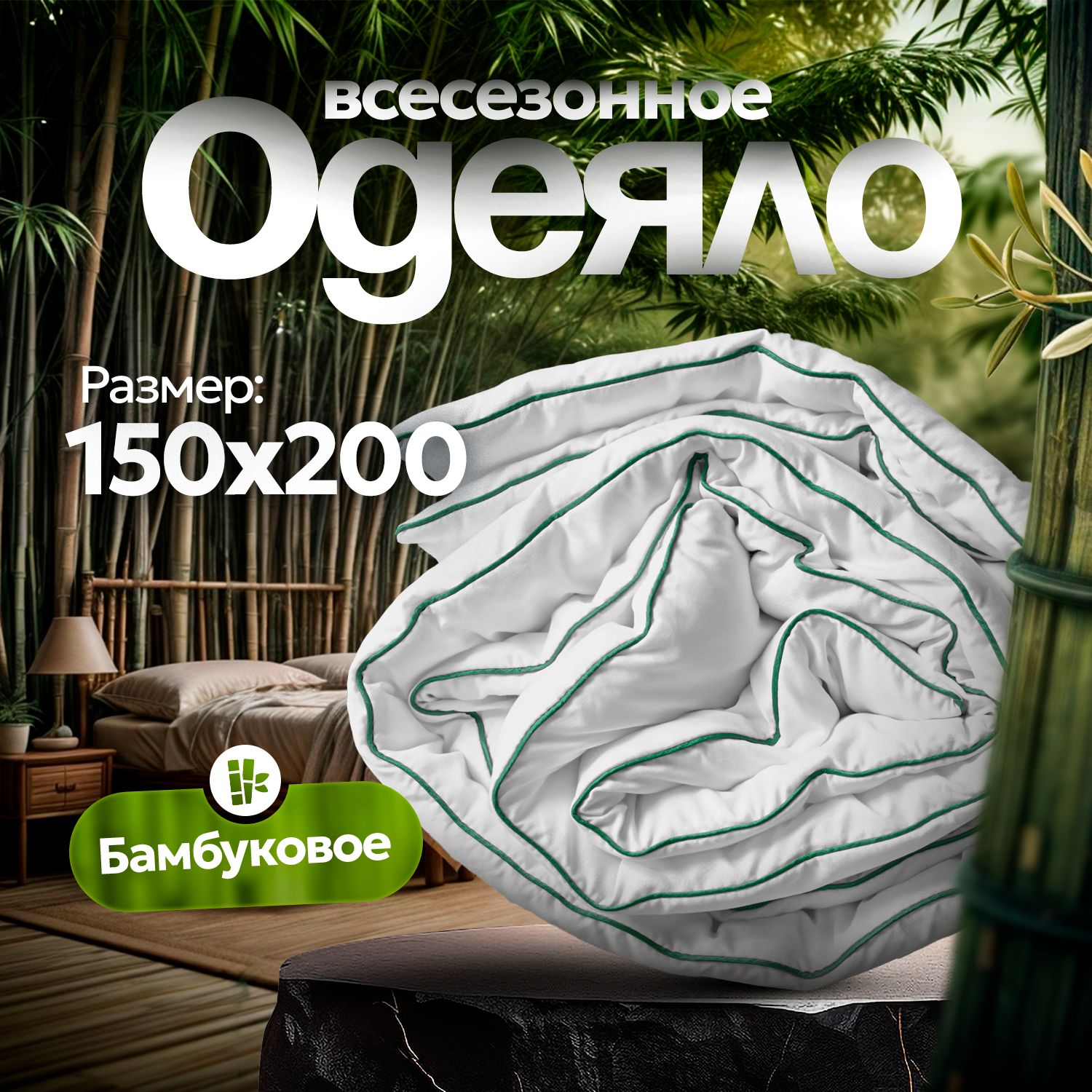 Sn Textile Одеяло Полуторный 150x200 см, Всесезонное, с наполнителем Бамбуковое волокно