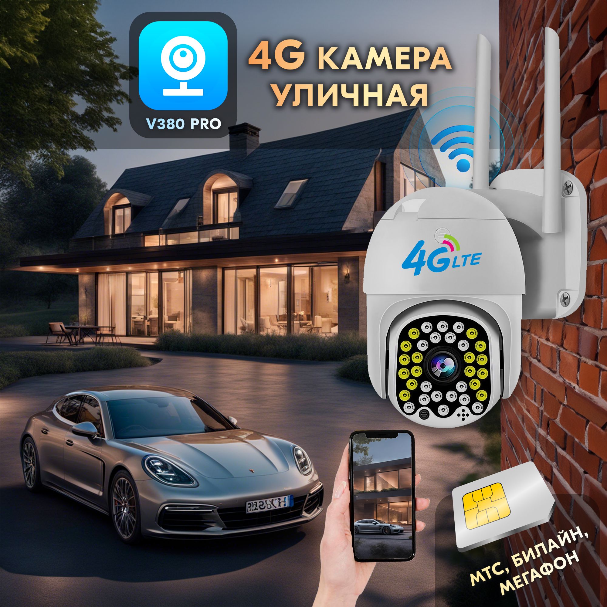 КамераВидеонаблюденияуличнаясдвумяобъективами4Gссимкартой,IP,8Mp/Умнаяповоротнаякамерасsim,LTE,GSMудаленногодоступасдатчикомдвиженияиночнымвидением