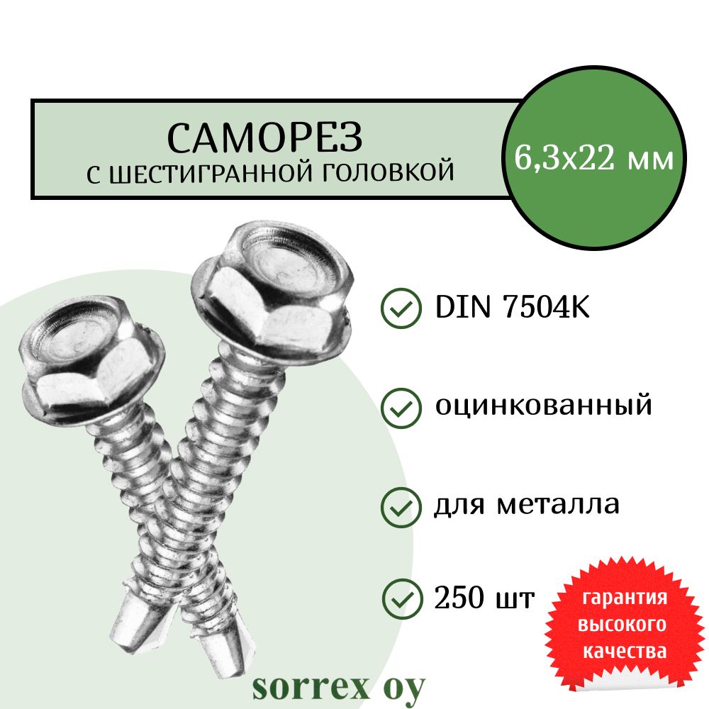 СаморезпометаллусшестиграннойголовкойM6,3x22DIN7504Kоцинкованныйсосверловымнаконечником(250штук)SorrexOY