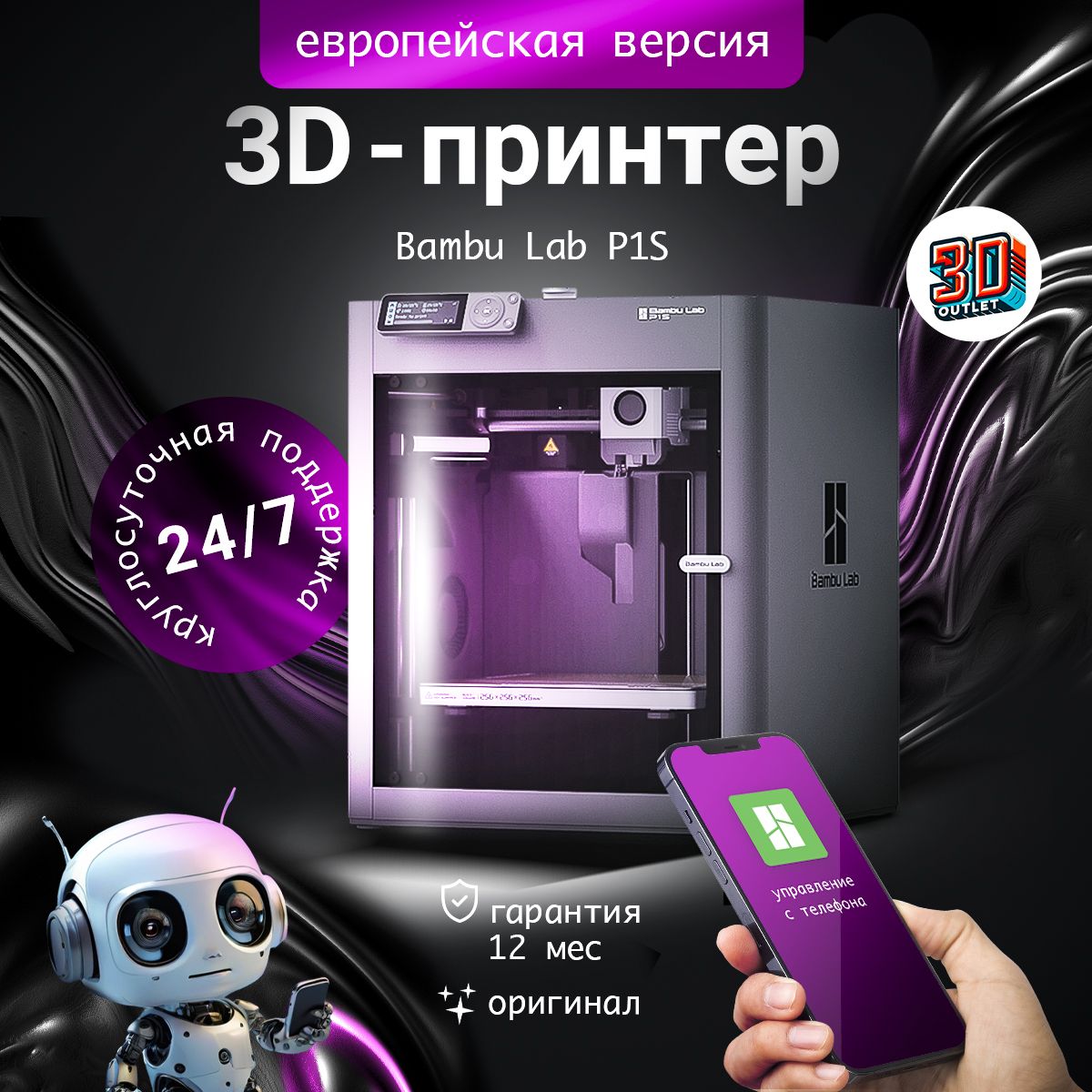 3D принтер Bambu lab P1S ЕВРОПЕЙСКАЯ ВЕРСИЯ