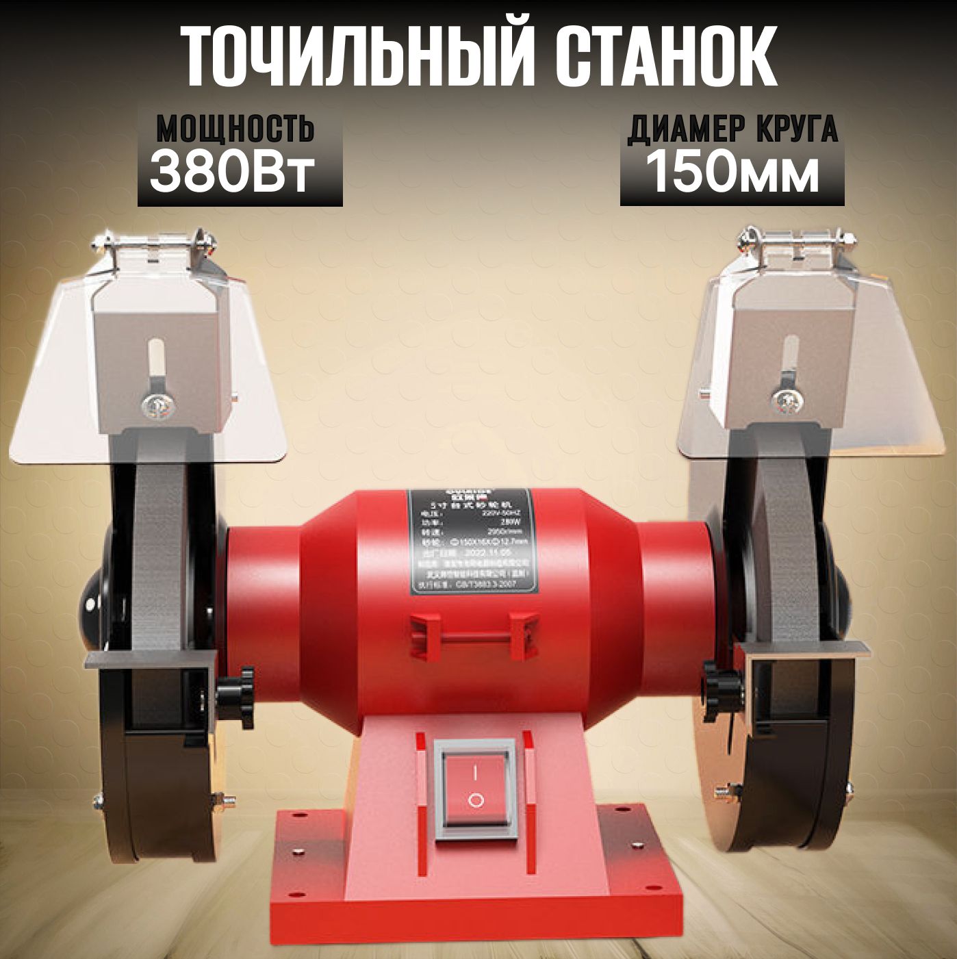 Станок точильный TechRome Sharpener-380-R, 380 Вт - купить в  интернет-магазине OZON с доставкой по России (1373303353)