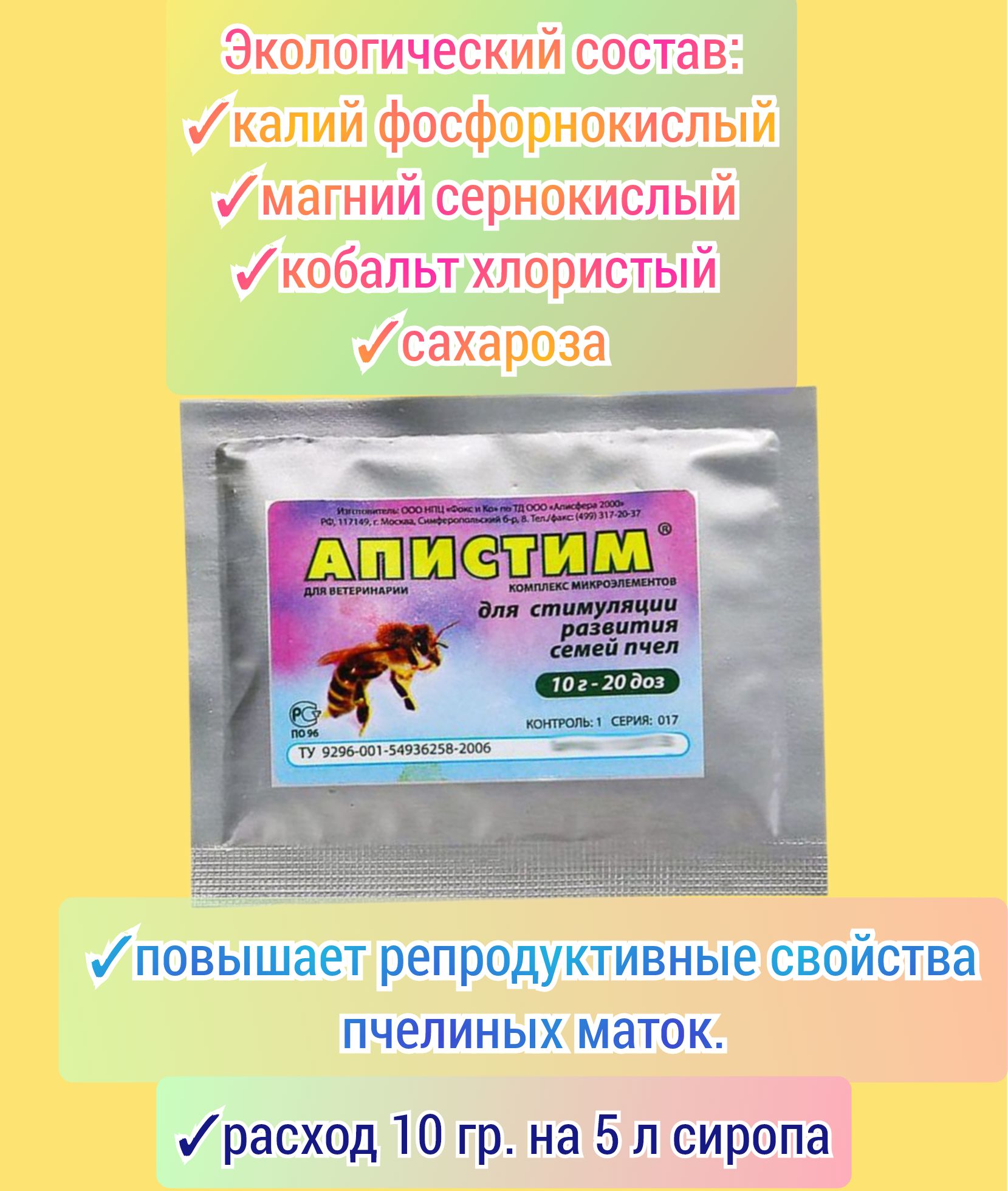 Апистим, 1 уп., порошок для стимуляции роста пчелиной семьи/ добавка к  пчелиному корму, сиропу (1уп. - 10гр) - купить с доставкой по выгодным  ценам в интернет-магазине OZON (1536673937)