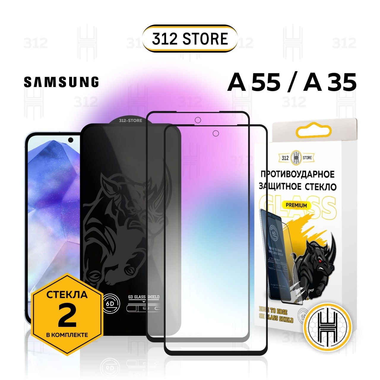 Комплект из 2шт.: Защитное стекло для Samsung A55 / A35 стекло на Самсунг  А55 / А35 PREMIUM QUALITY - купить с доставкой по выгодным ценам в  интернет-магазине OZON (1500140080)