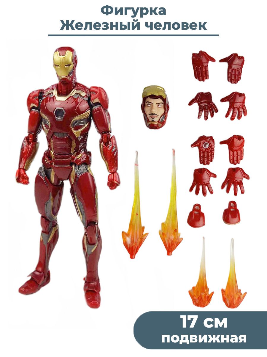 Фигурка Железный человек Mark 45 Мстители Iron man Avengers подвижная  аксессуары 17 см - купить с доставкой по выгодным ценам в интернет-магазине  OZON (261844300)