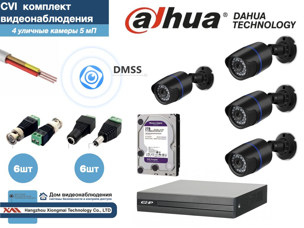 Полный готовый DAHUA комплект видеонаблюдения на 4 камеры 5мП (KITD4AHD100B5MP_HDD2Tb)