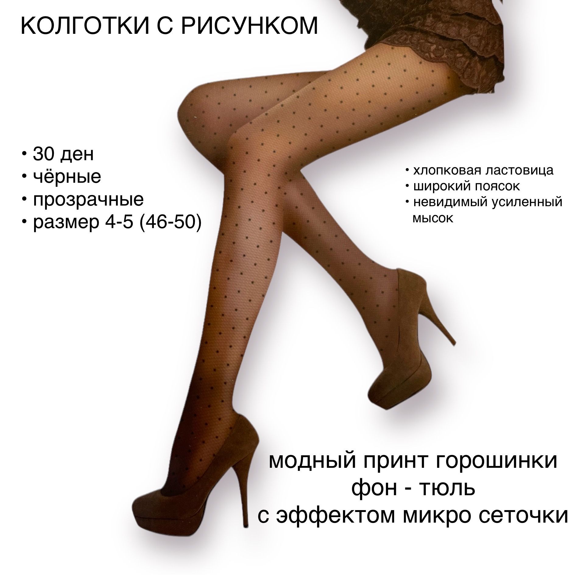 КолготкиНАРИСFantasyCollection,30ден,1шт