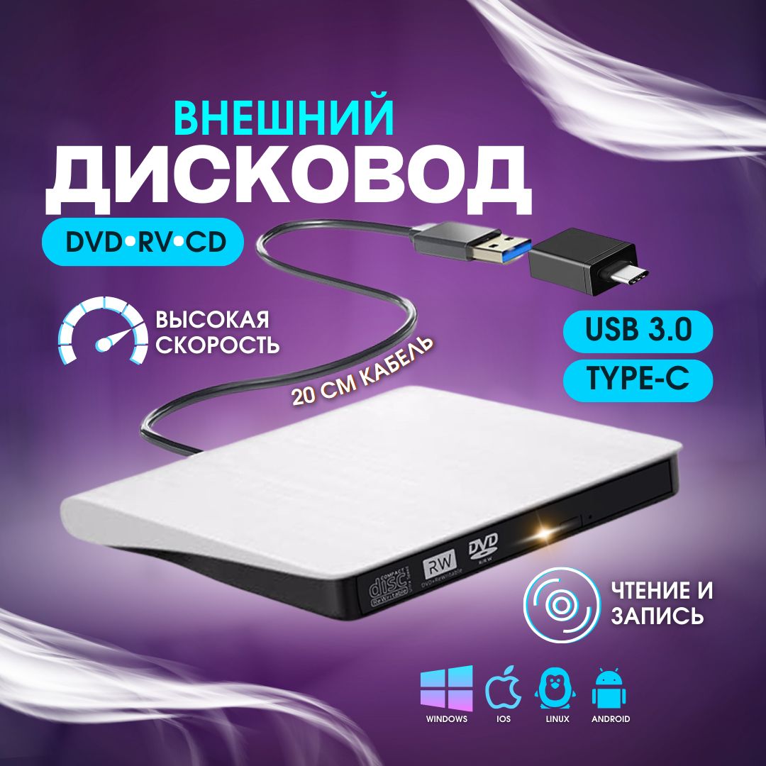 ДисководвнешнийприводдляноутбукаипкCDDVD-RWUSB3.0+переходникTypeC