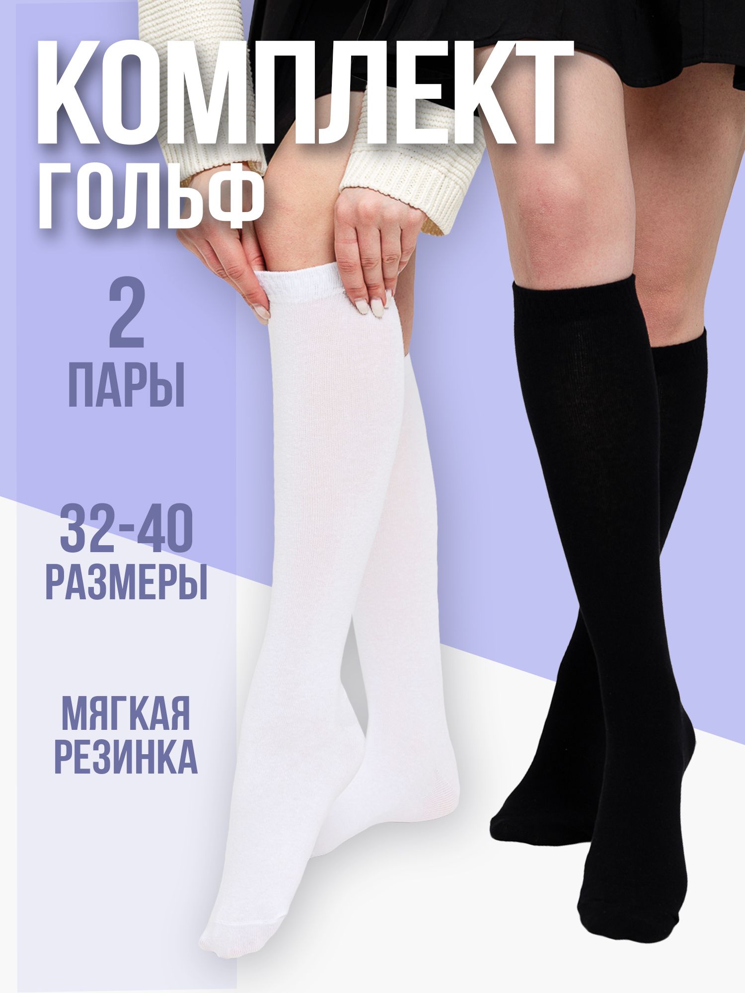 Гольфы Berchelli, 2...