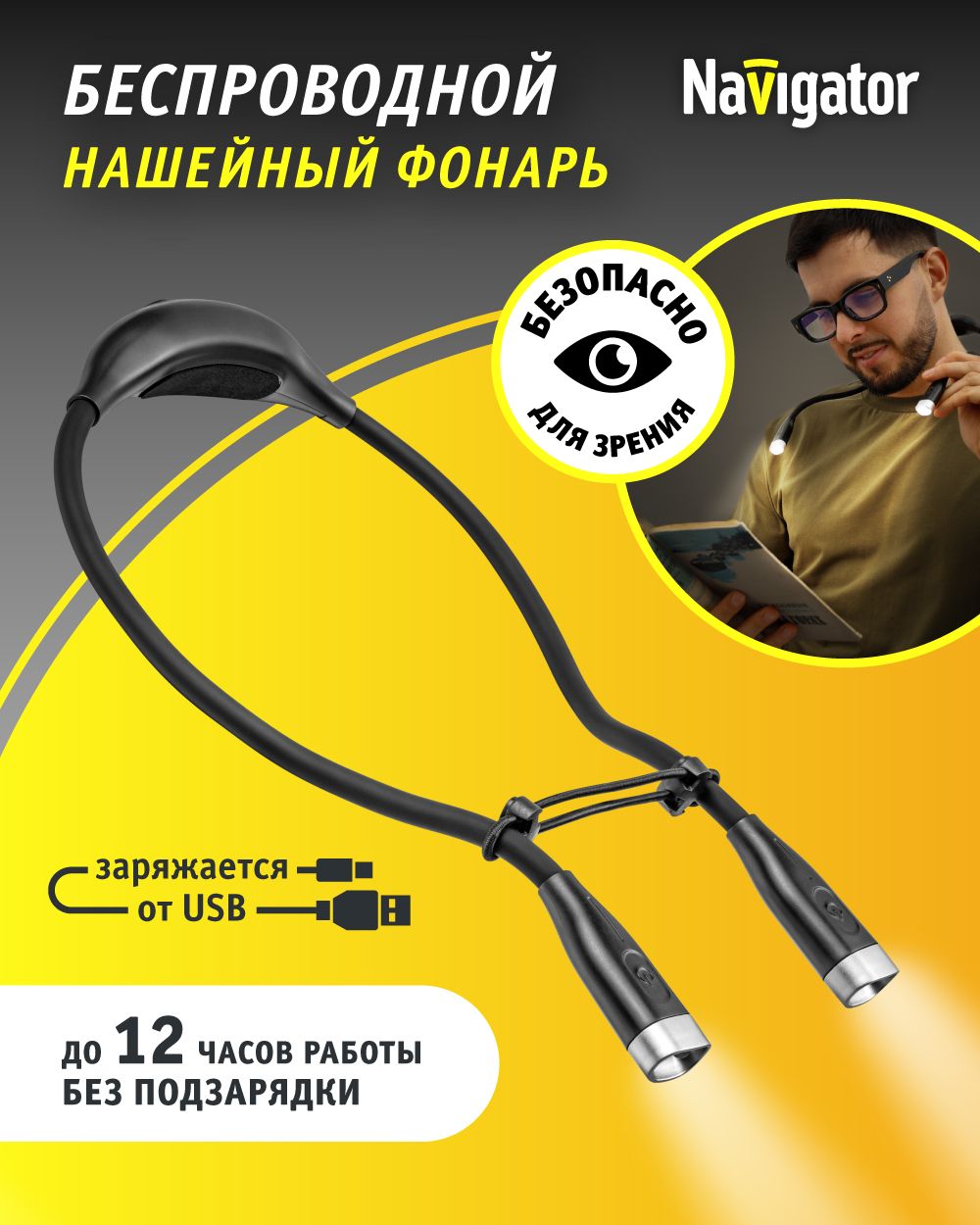 ФонарикдлячтениякнигиNavigator93188NPT-N01нашейный