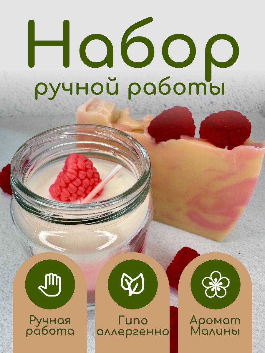 Мыло малина ручной работы