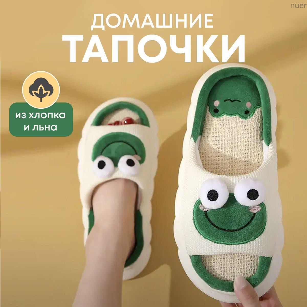 Тапочки