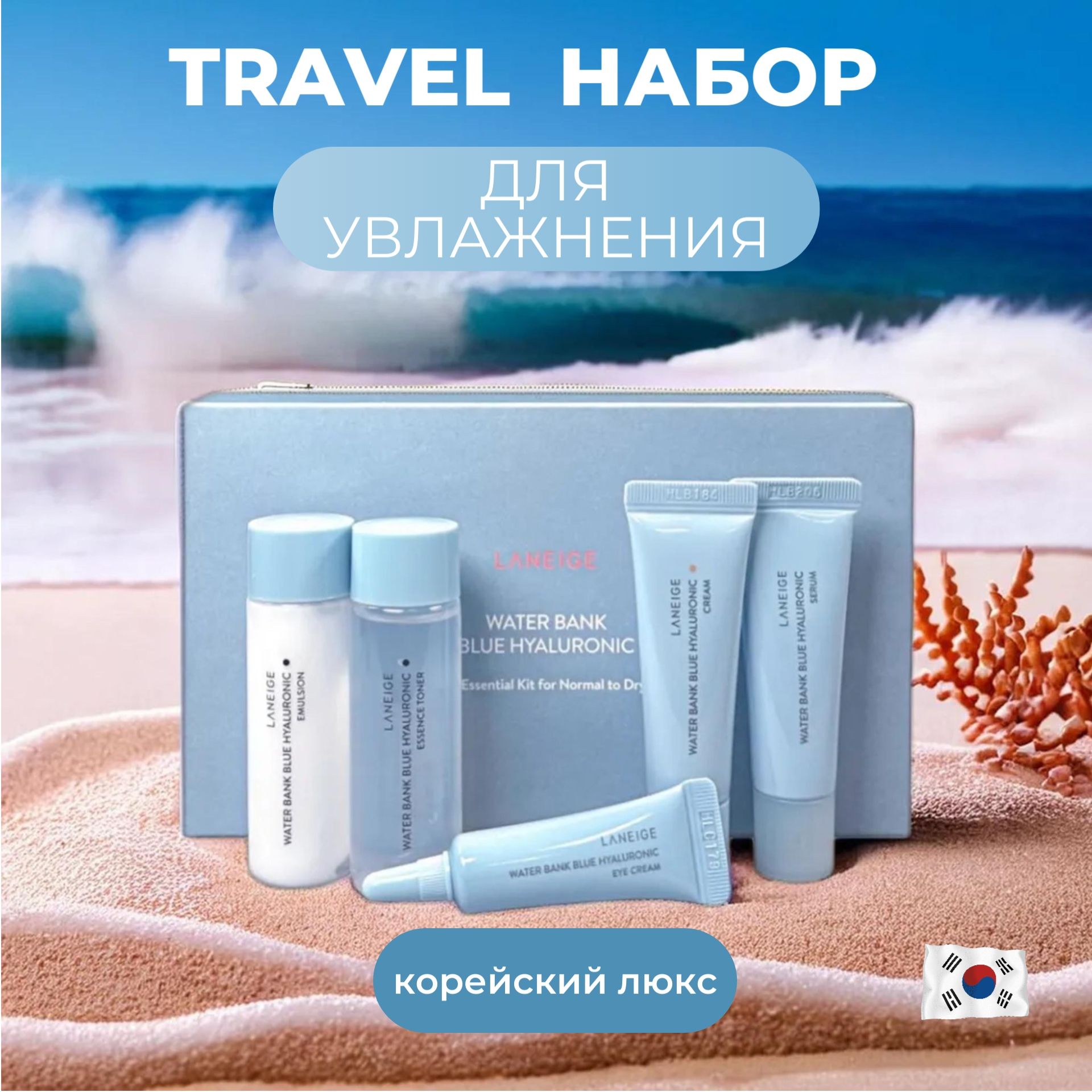 LANEIGE Water Bank Hyaluronic 5 Step Essential Kit 5